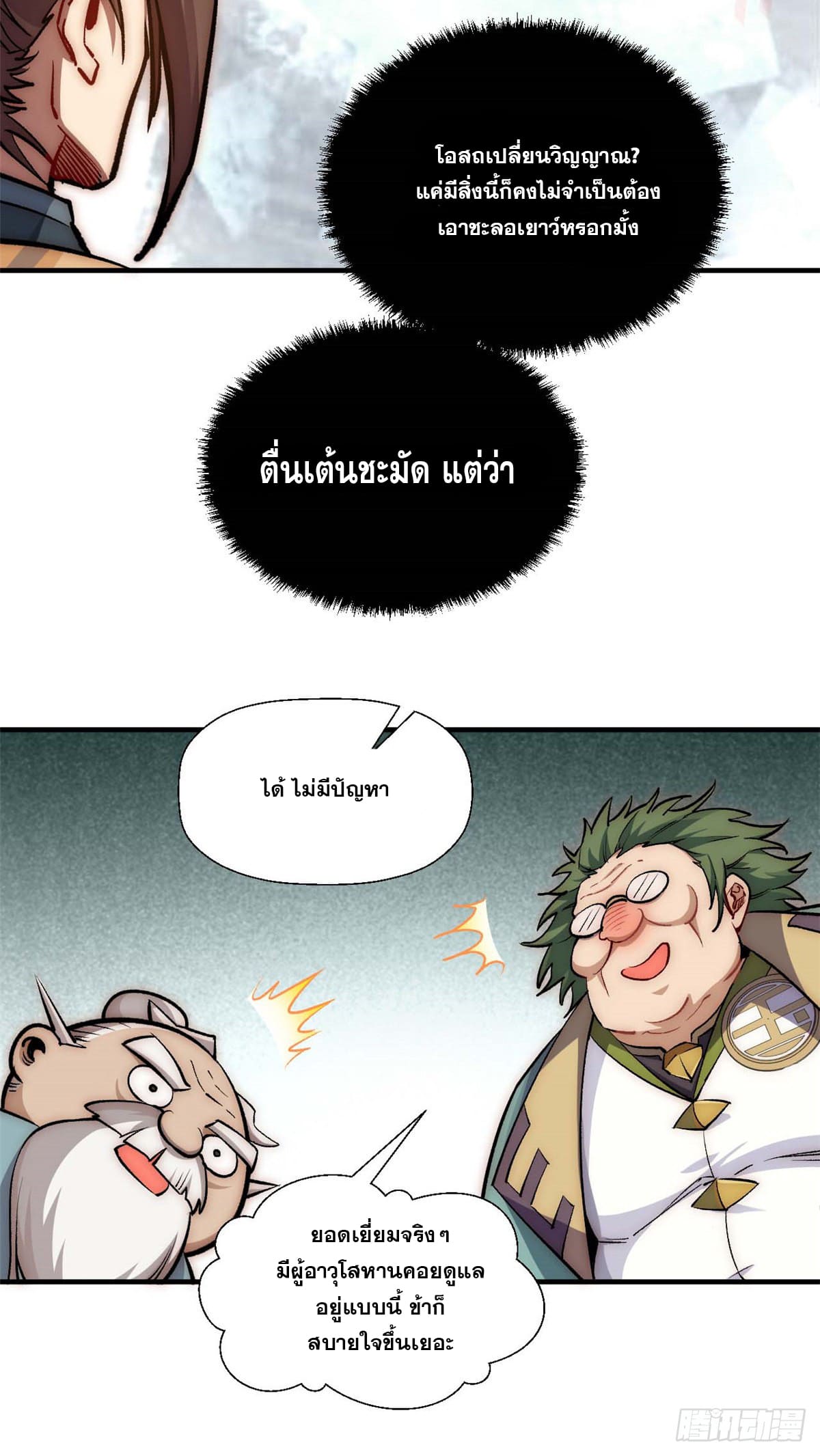 ระบบสุ่มดวงชะตา(ทันจีน) ตอนที่ 39 หน้า 30