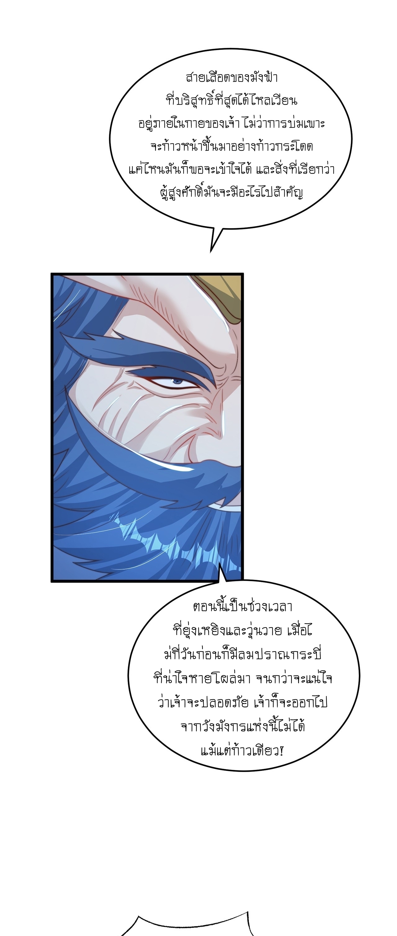 เทพก็อยากทำไร่ไถนาเหมือนกัน! (ชนจีน) ตอนที่ 34 หน้า 40