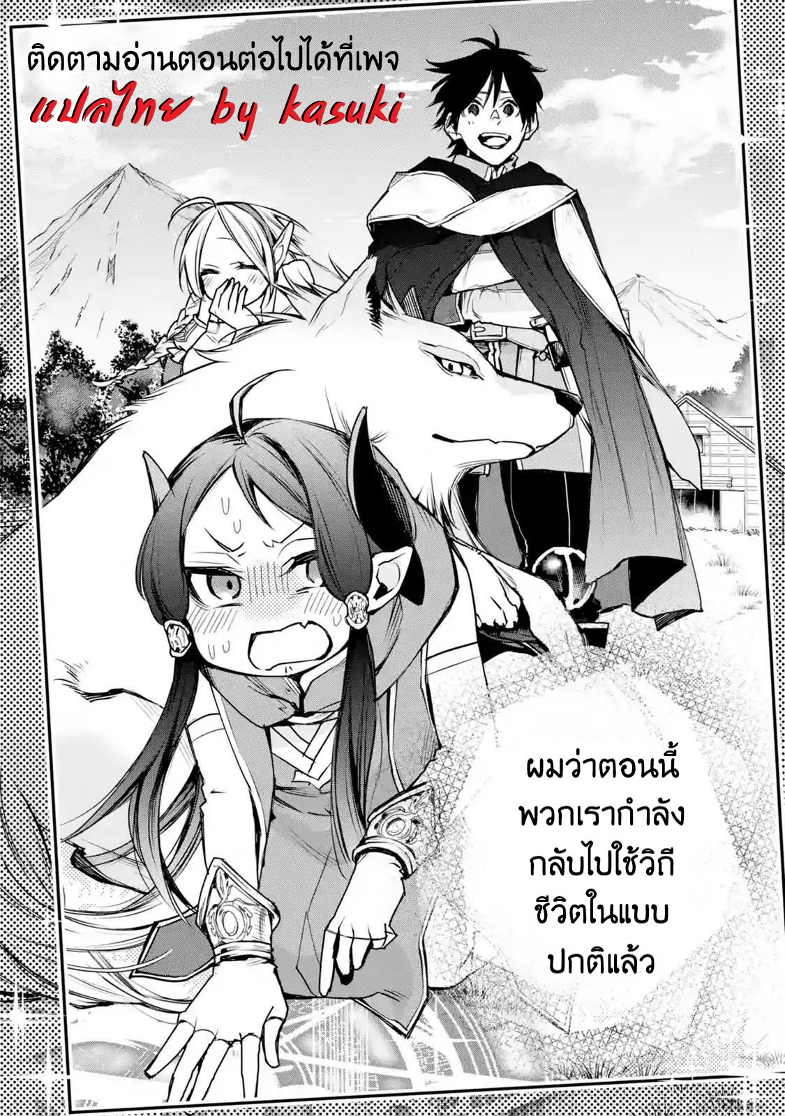 The Strongest Wizard Becomes a Countryside Guardsman After Taking an Arrow to the Knee ตอนที่ 10 หน้า 34