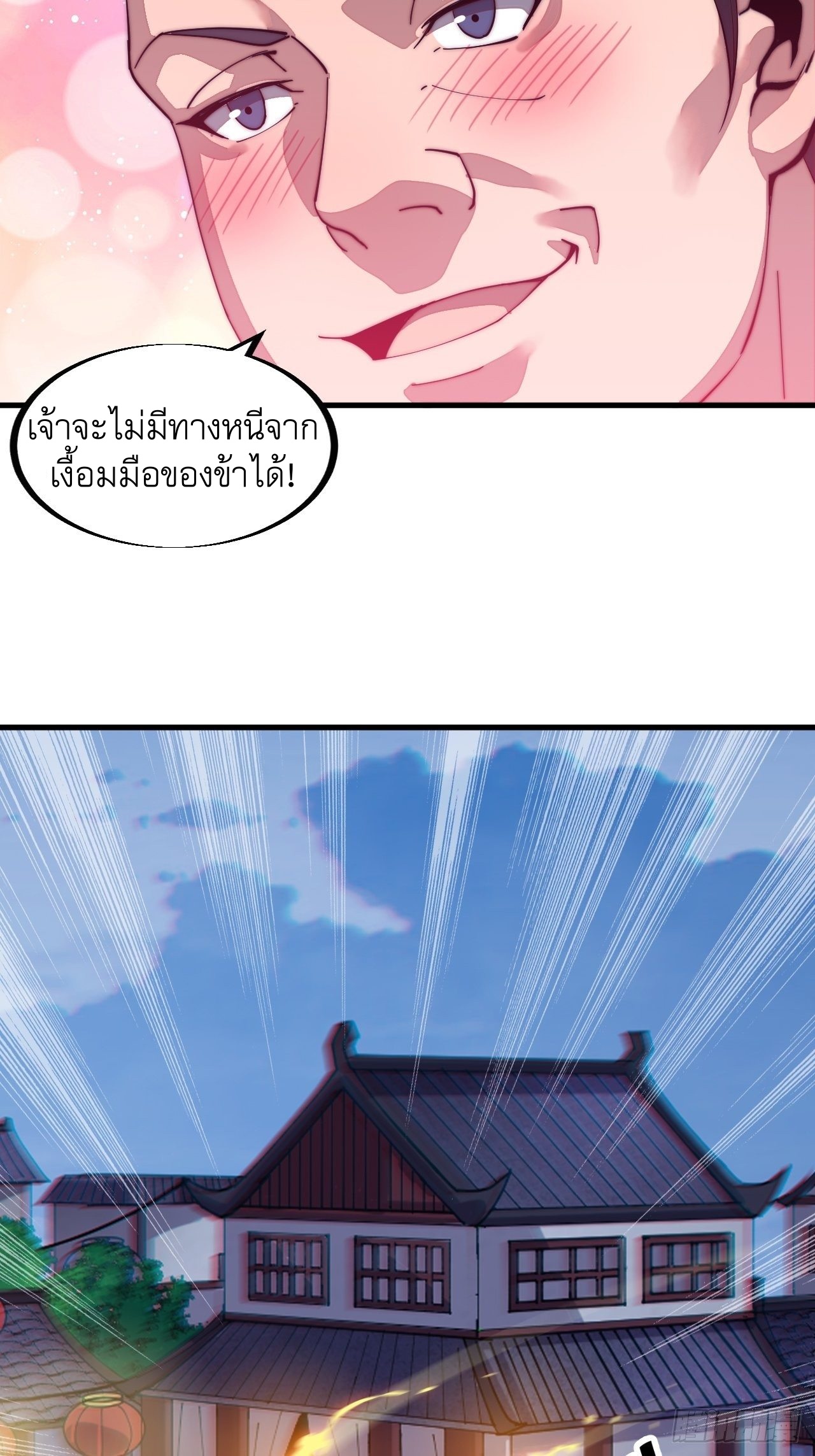 Starting a Mountain ตอนที่ 38 หน้า 32