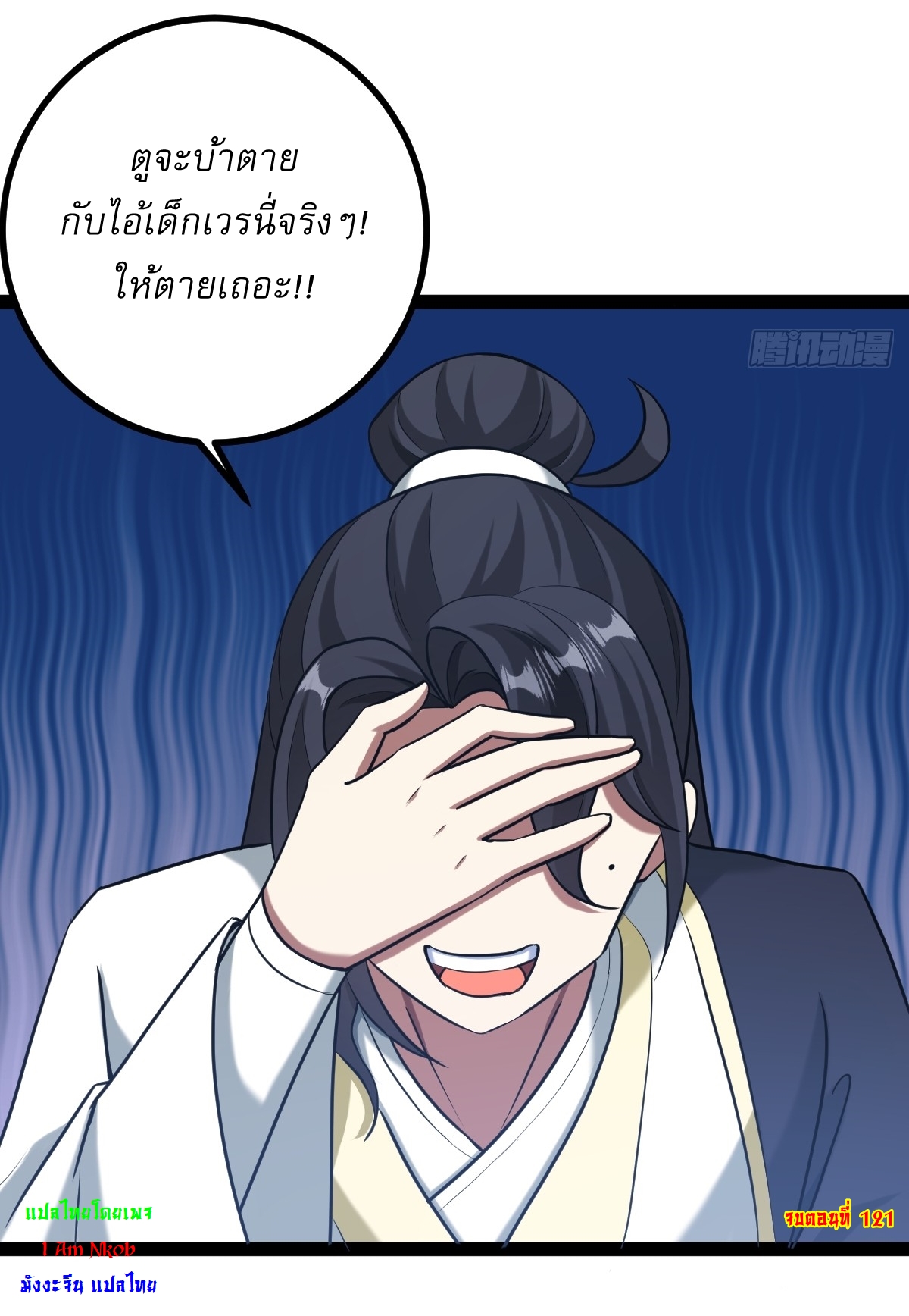 เก็บตัวร้อยปี จากนี้พี่ขอเทพ! INVINCIBLE AFTER A HUNDRED YEARS OF SECLUSION ตอนที่ 122 หน้า 35