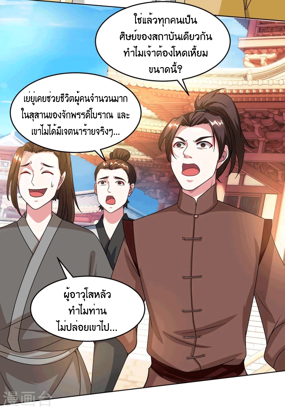 One Step Toward Freedom ตอนที่ 180 หน้า 11