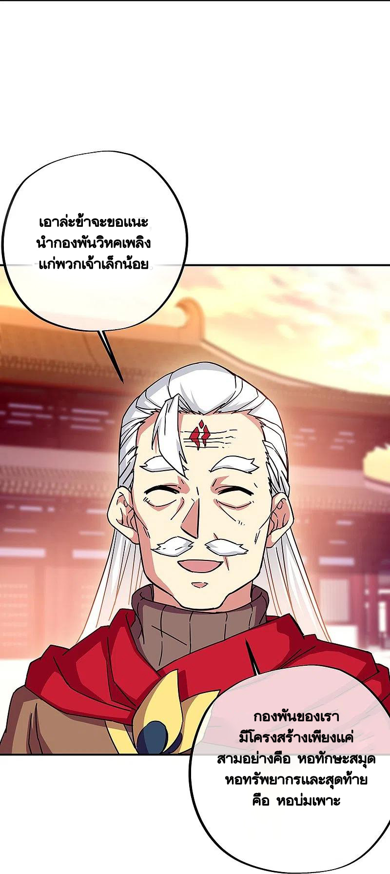 peerless battle spirit ตอนที่ 330 หน้า 7