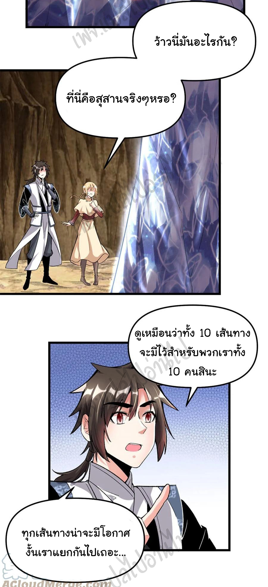 I might be a fake fairy ตอนที่ 209 หน้า 7