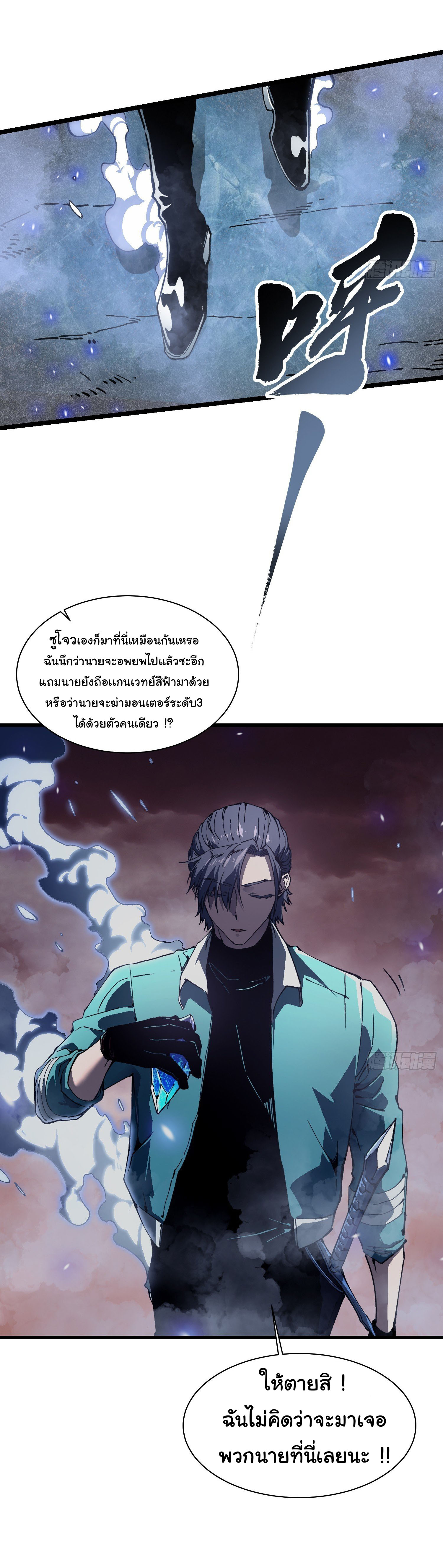 ขอให้ข้าเป็นราชาเเห่งเหล่ามอนเตอร์ ( starting from awakening the king of monsters ) ตอนที่ 24 หน้า 39