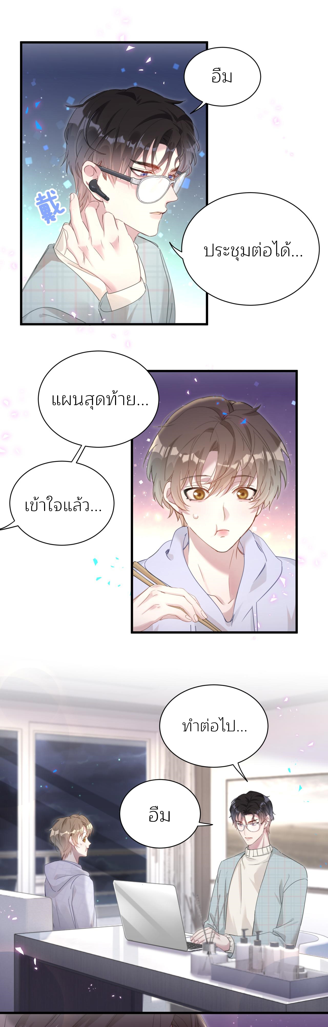 Get Married (BL) ตอนที่ 6 หน้า 21