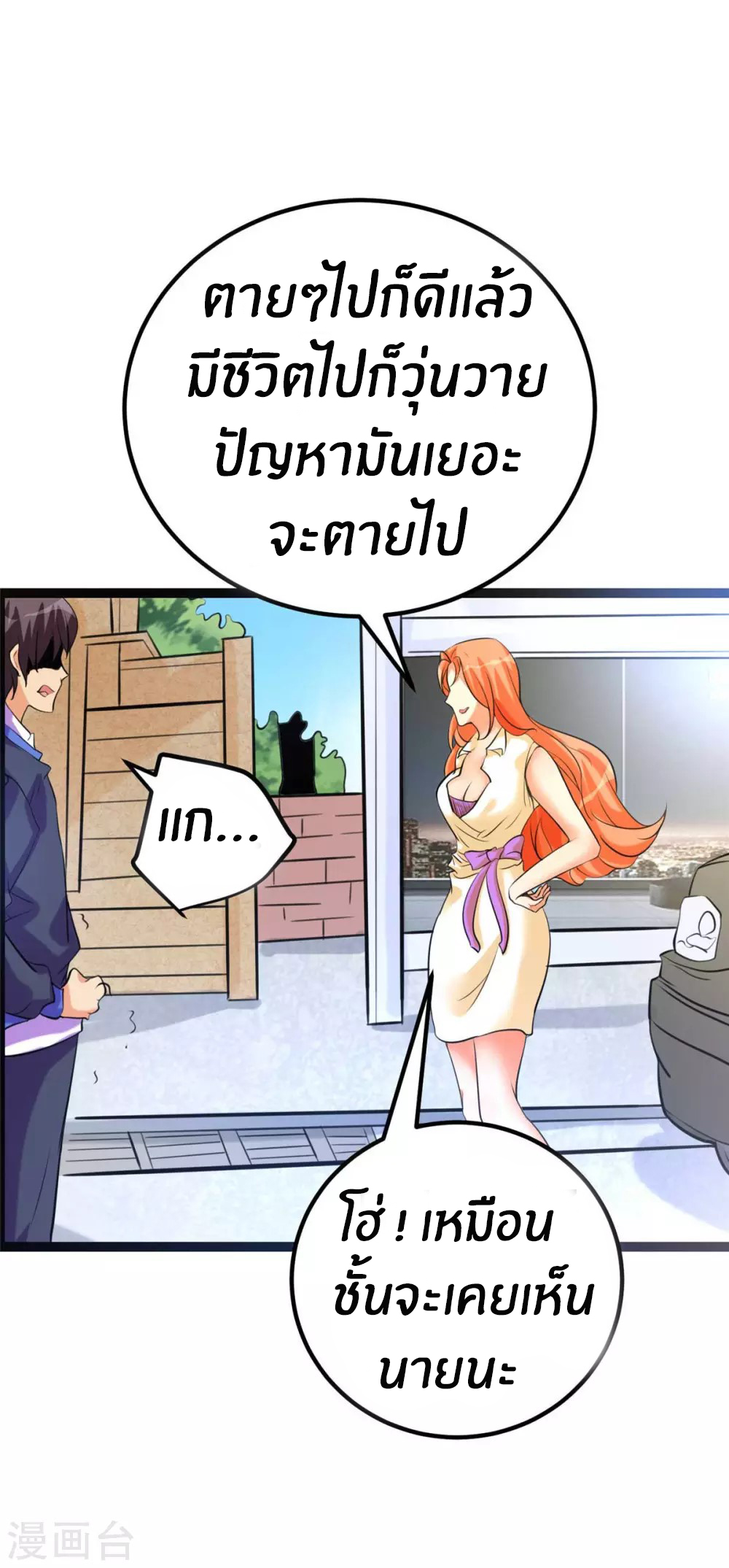 Emperor son in law (ชนต้นจีน) ตอนที่ 22 หน้า 15