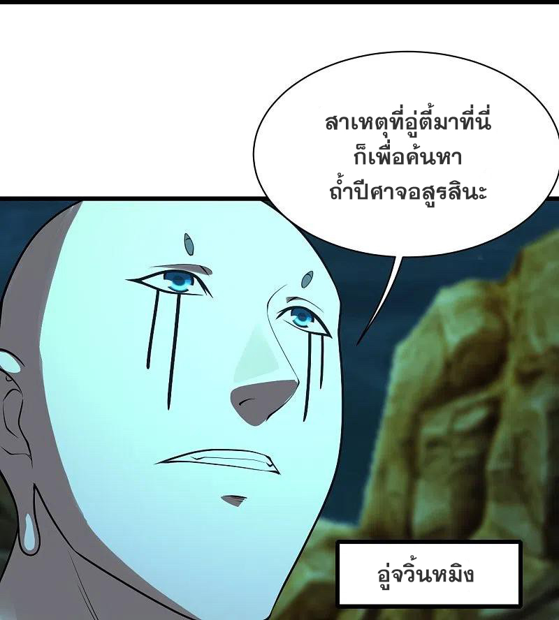 เทพอสูรสยบฟ้า ตอนที่ 217 หน้า 21