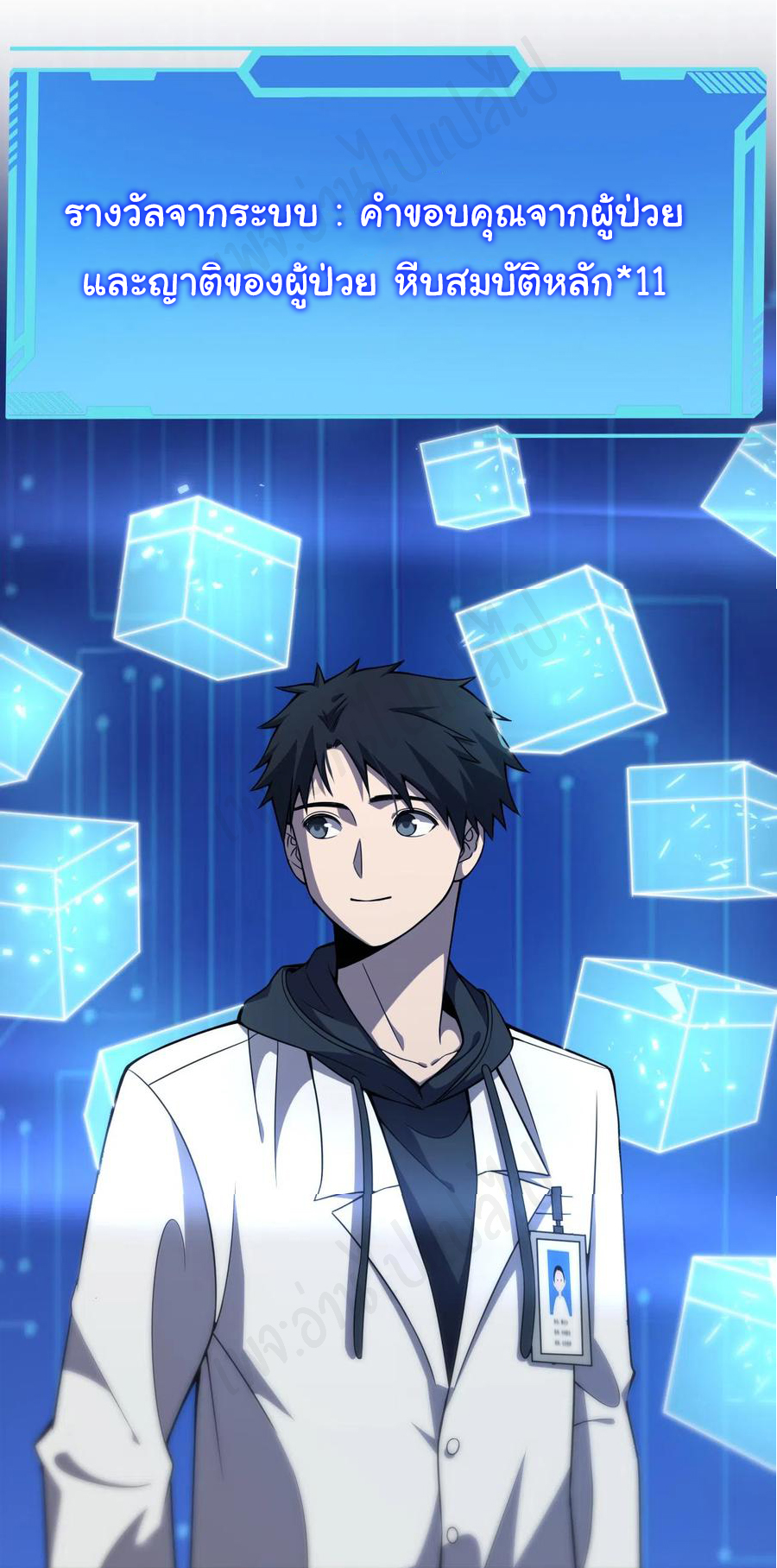 สุดยอดระบบของหมอหลิงหรัน ตอนที่ 96 หน้า 6