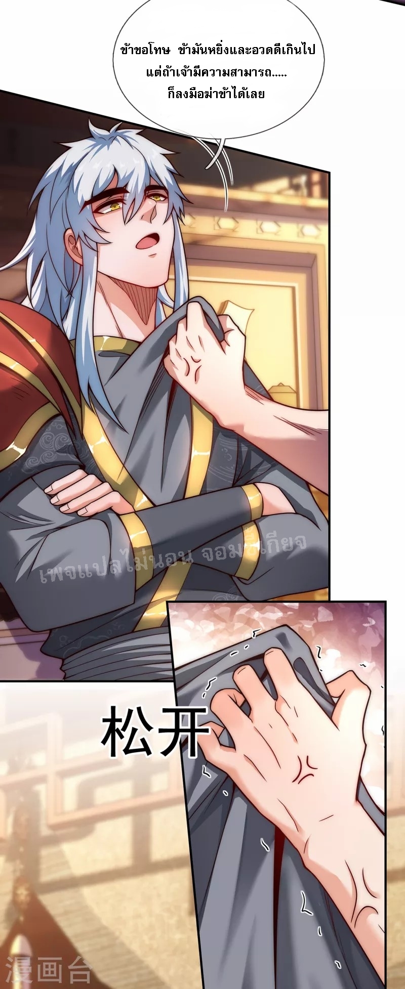 การกลับมาของเทพอสูร ตอนที่ 16 หน้า 4