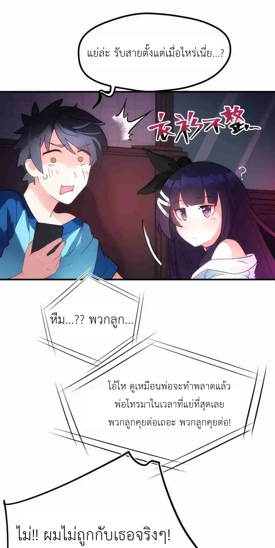 Alongside Demons And Deities ตอนที่ 5 หน้า 30