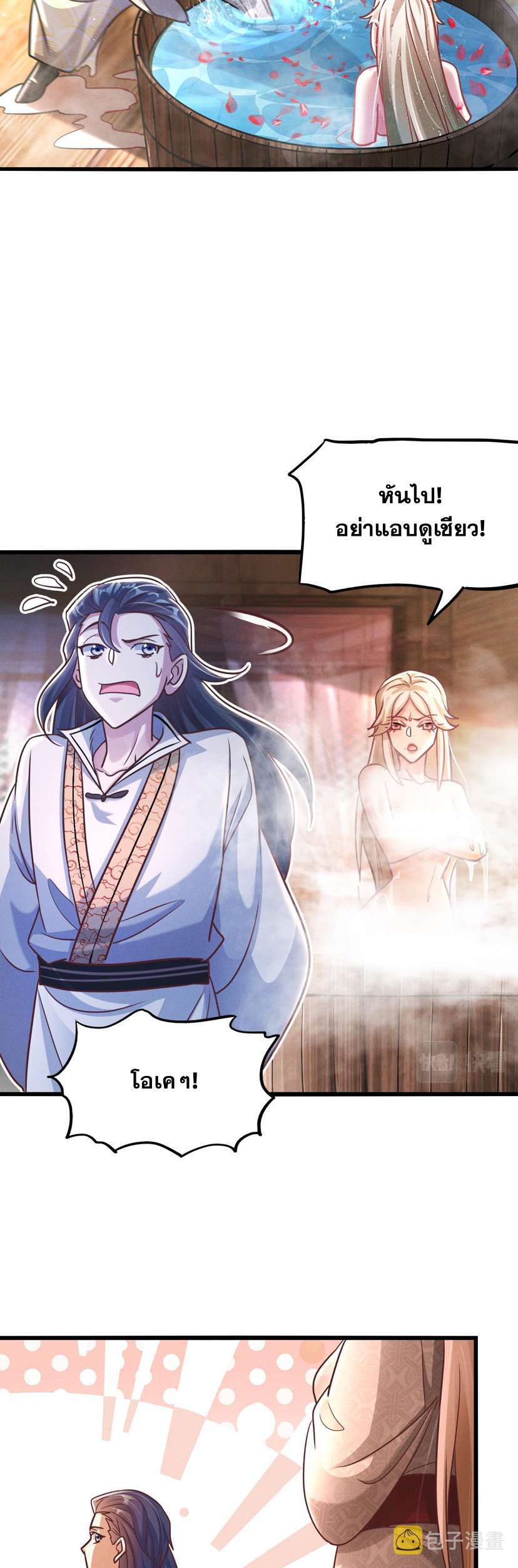 ข้ามีระบบที่สามารถอัญเชิญเทพและปีศาจได้ ตอนที่ 15 หน้า 26