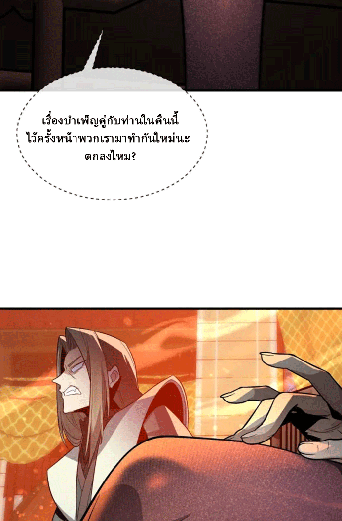 จอมมารสุดแกร่ง ล้างแค้นศิษย์ทรยศ ตอนที่ 71 หน้า 20