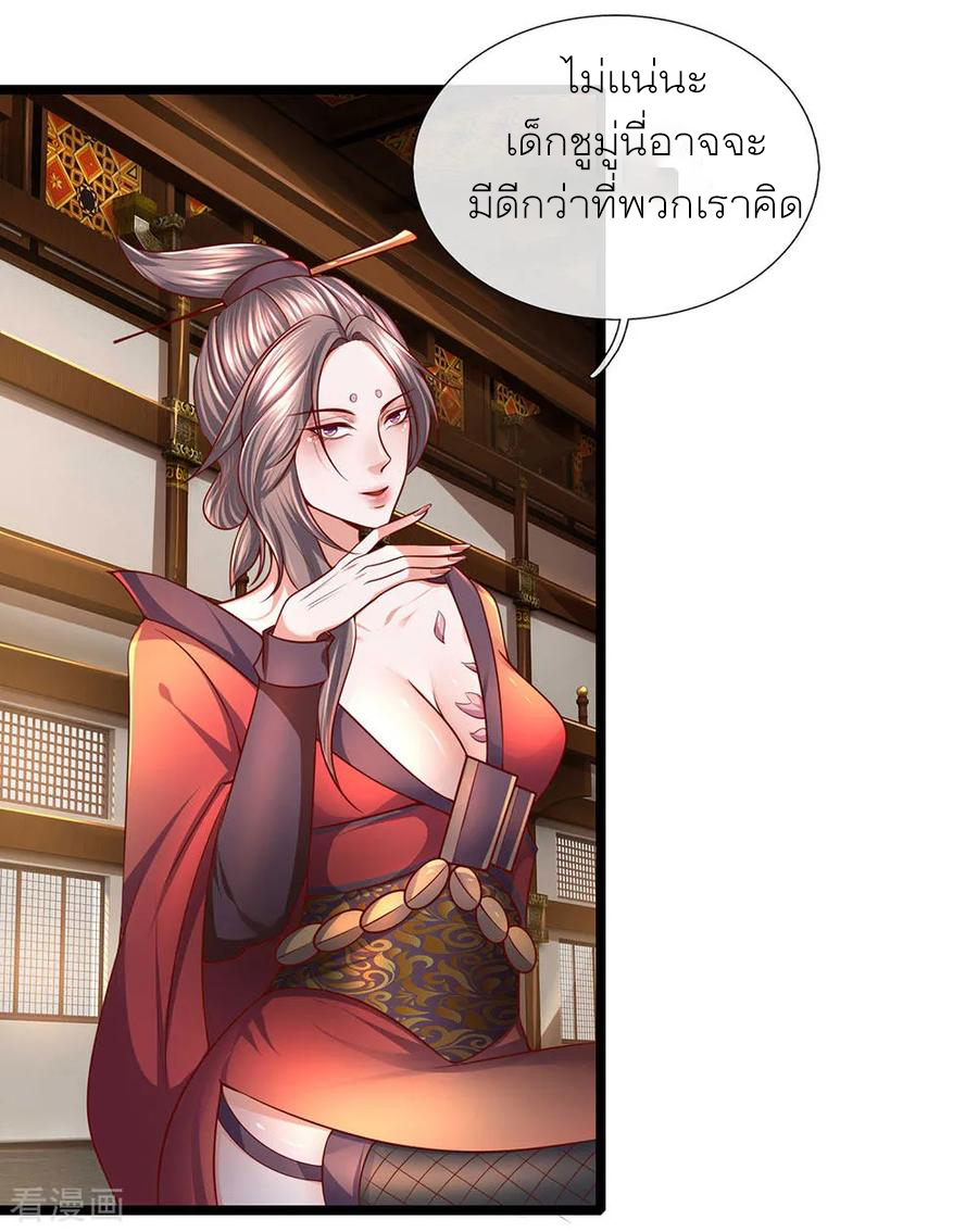 Shura Sword Sovereign ตอนที่ 140 หน้า 4
