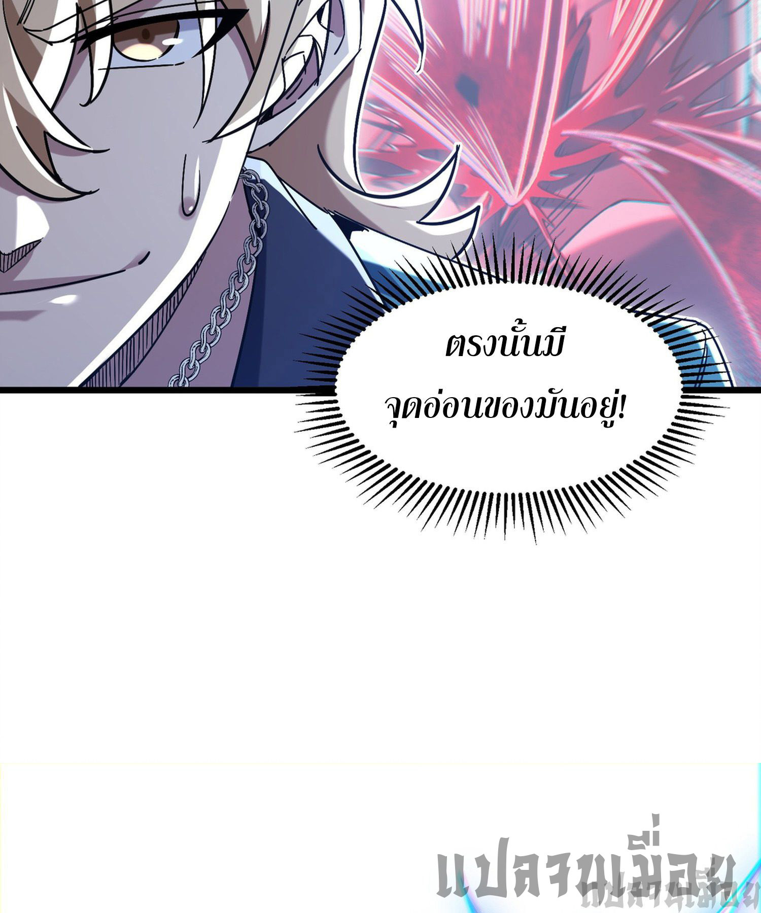 การ์ดของฉันไร้เทียมทาน ตอนที่ 2 หน้า 57