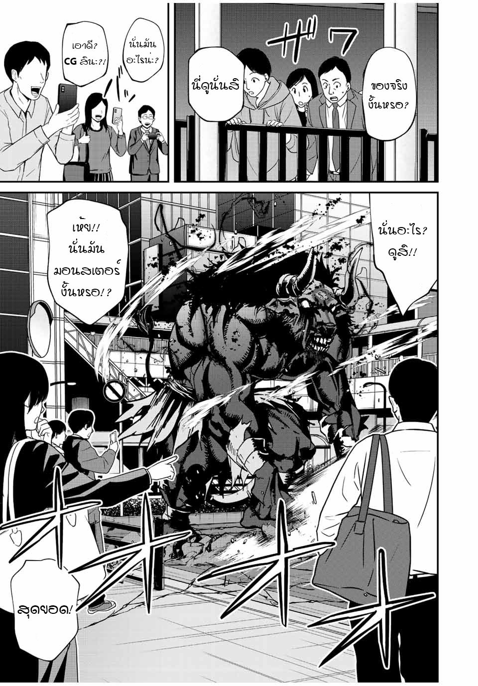 มีเพียงฉันเท่านั้นที่รู้ว่าโลกนี้กำลังจะล่มสลาย ตอนที่ 12 หน้า 9