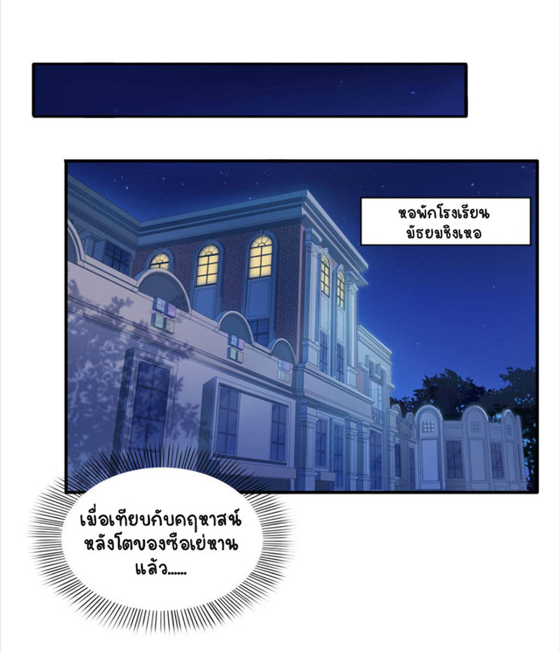 (ชนจีน)Perfect Secret Love The Bad New Wife Is a Little Sweet ตอนที่ 11 หน้า 40