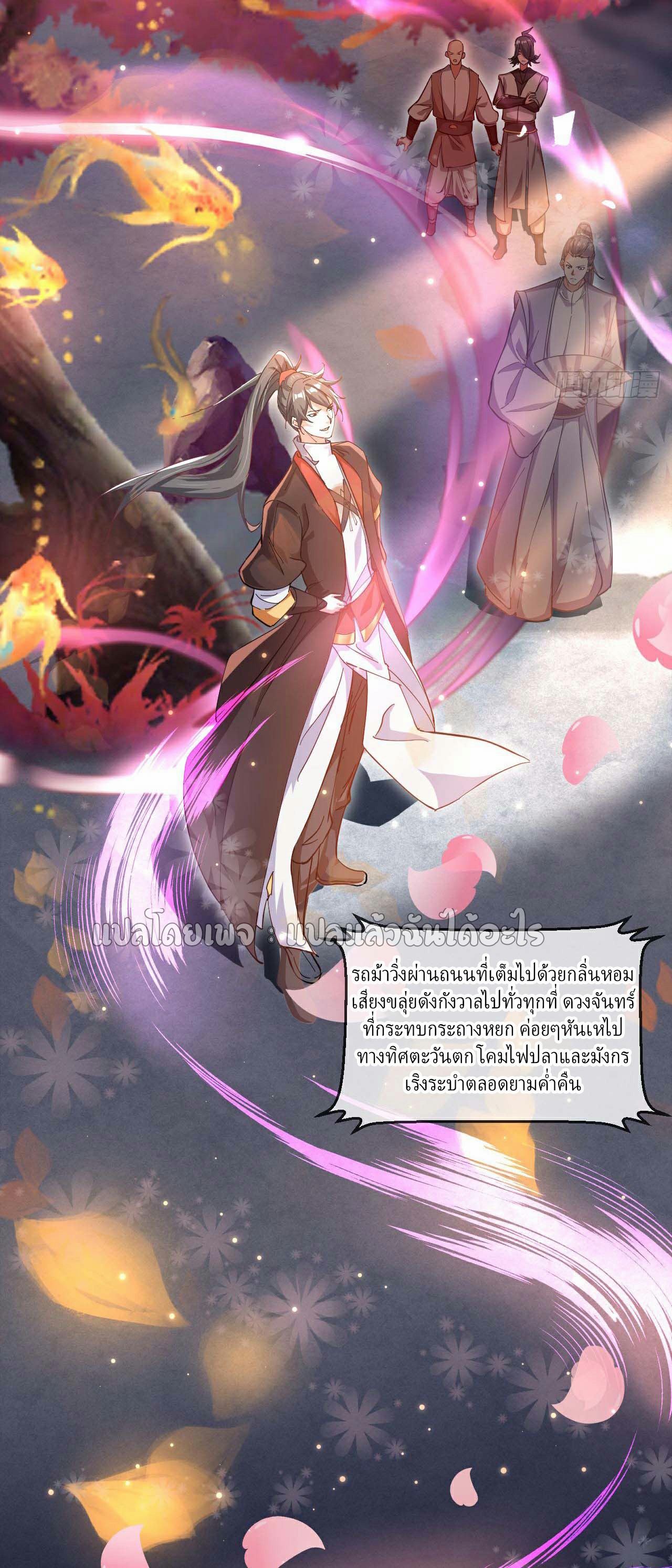 (ชนจีน)จุติเทพจักรพรรดิเกิดมาทั้งทีมีคะแนนเป็นล้าน ตอนที่ 32 หน้า 14