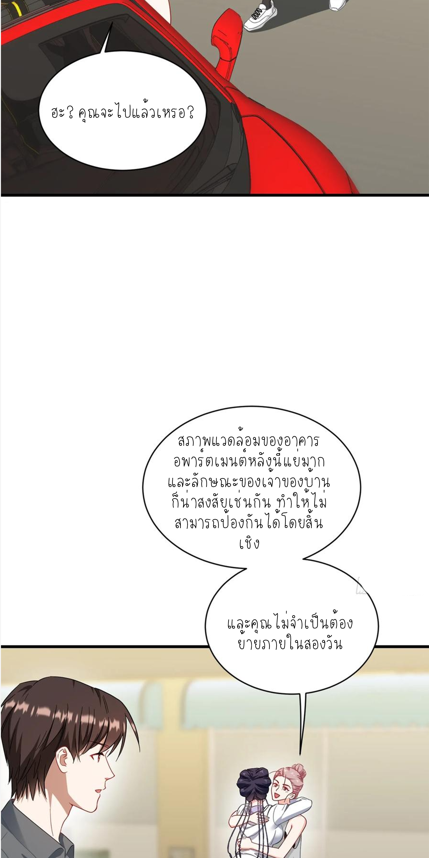 ผมไปเกาะสาวสวยกิน, แต่ตอนนี้ฉันเป็นคนร่ำรวยแล้ว~ ตอนที่ 122 หน้า 49