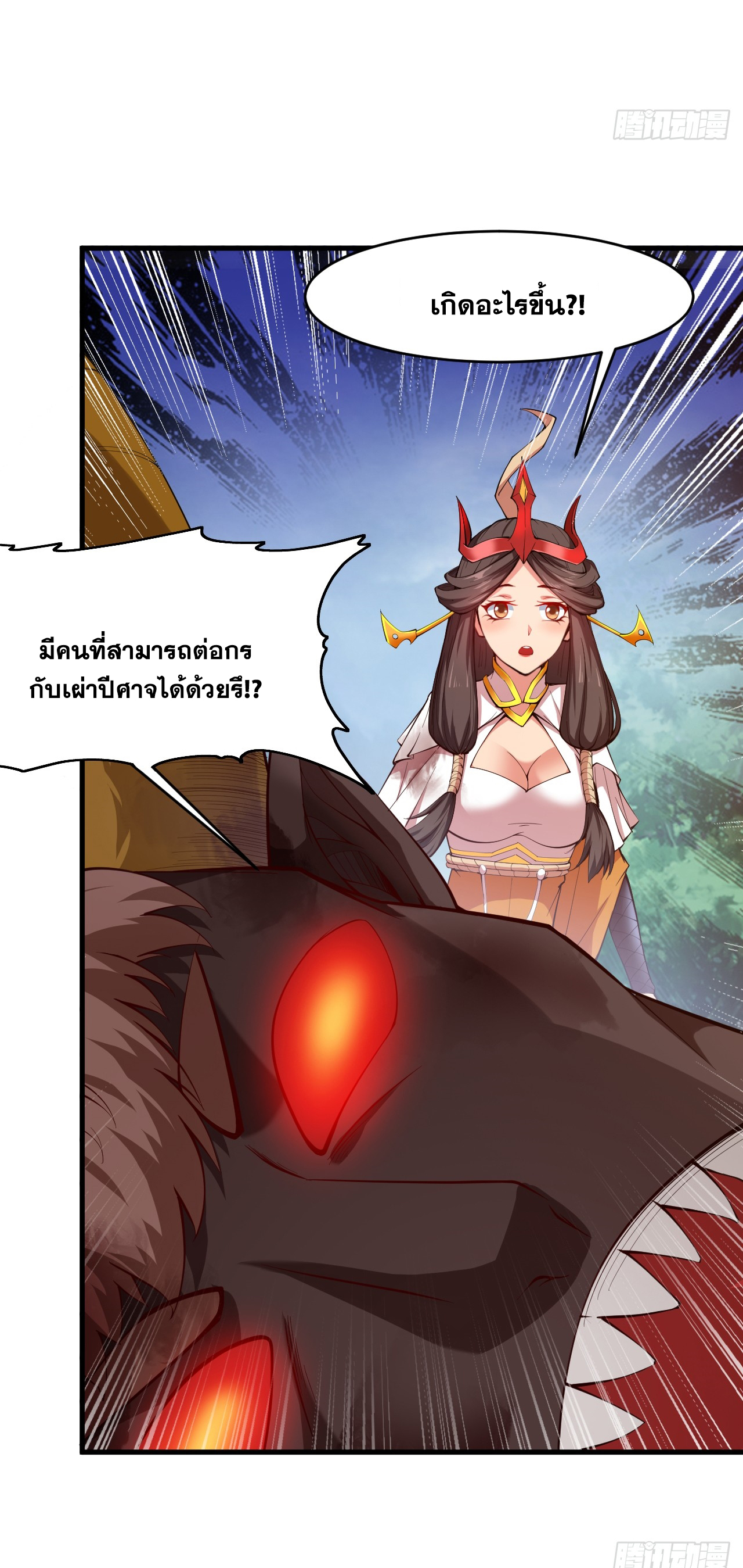 ข้าอยู่อย่างสันโดษมากว่า 100,000 ปี (ทันจีน) ตอนที่ 11 หน้า 27