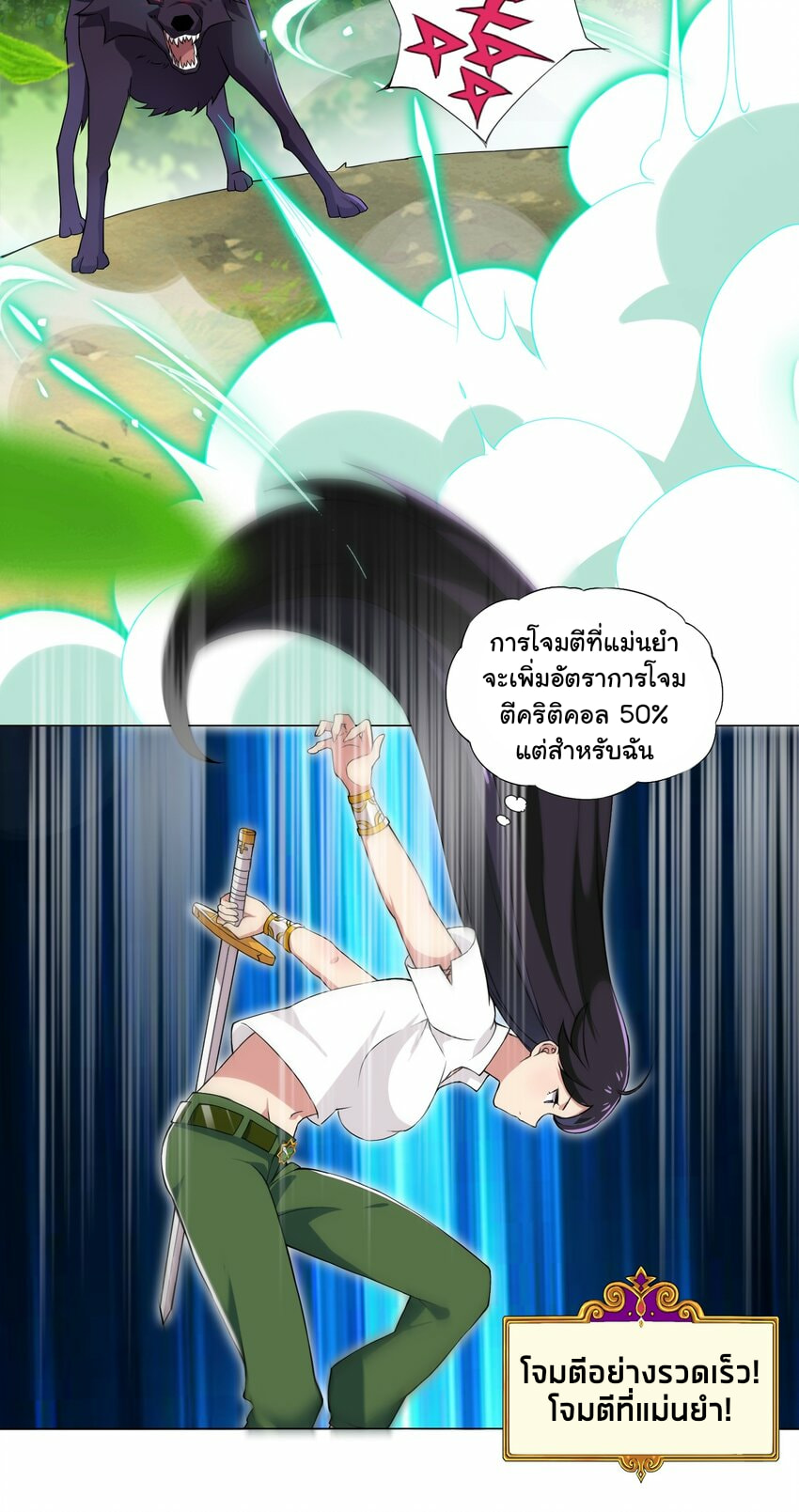 ผมเกิดใหม่เป็นสุดยอดเทพและตัวละครในเกมของผมเป็นเจ้าหญิงแห่งโชคที่มีค่าโชค666นะคร๊าบบ ตอนที่ 11 หน้า 5