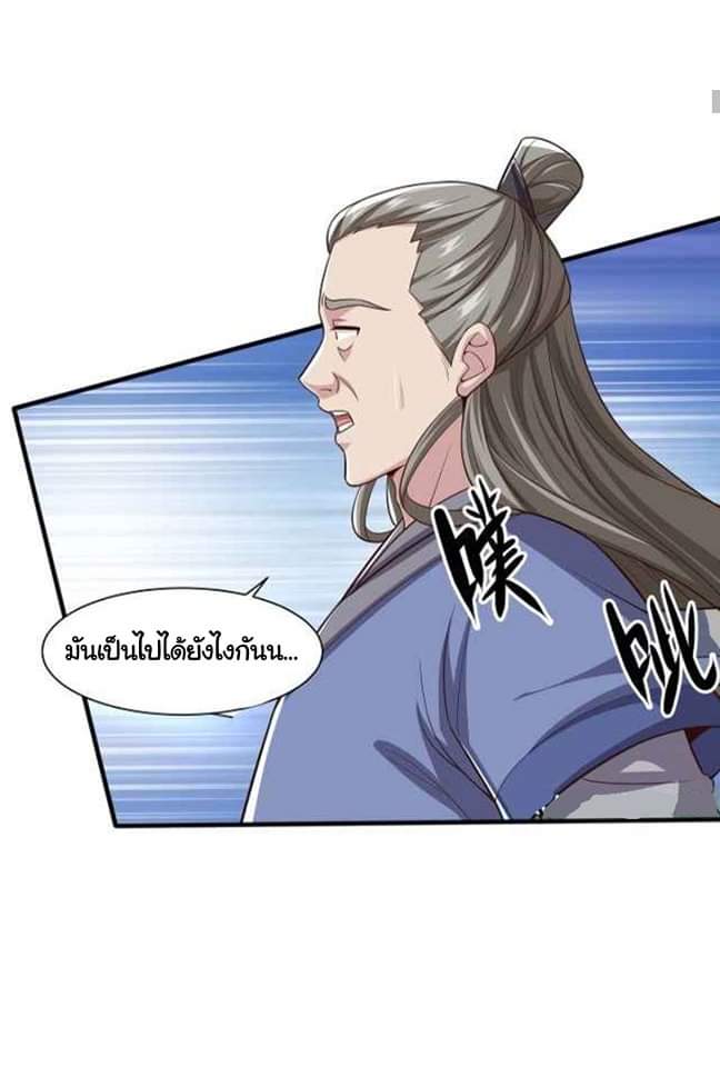 เทพเจ้าจักรพรรดิที่แข็งแกร่งที่สุด ตอนที่ 7 หน้า 27