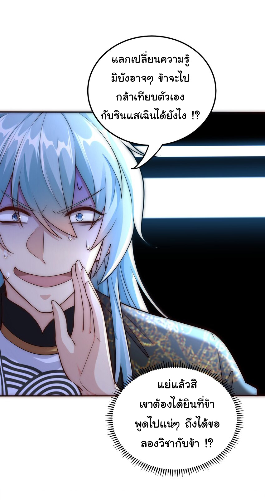 ชะตาฟ้าสั่งให้ข้าเป็นเทพ ตอนที่ 21 หน้า 31