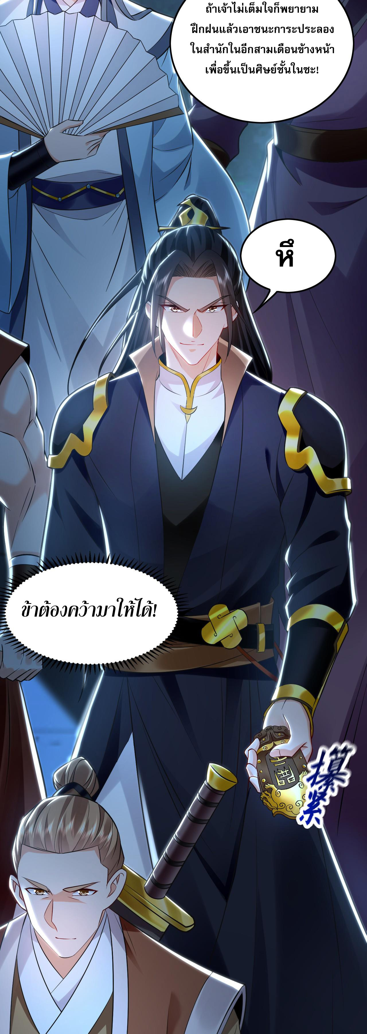 บ่มเพาะด้วยความเร็วหนึ่งล้านเท่า ตอนที่ 22 หน้า 39