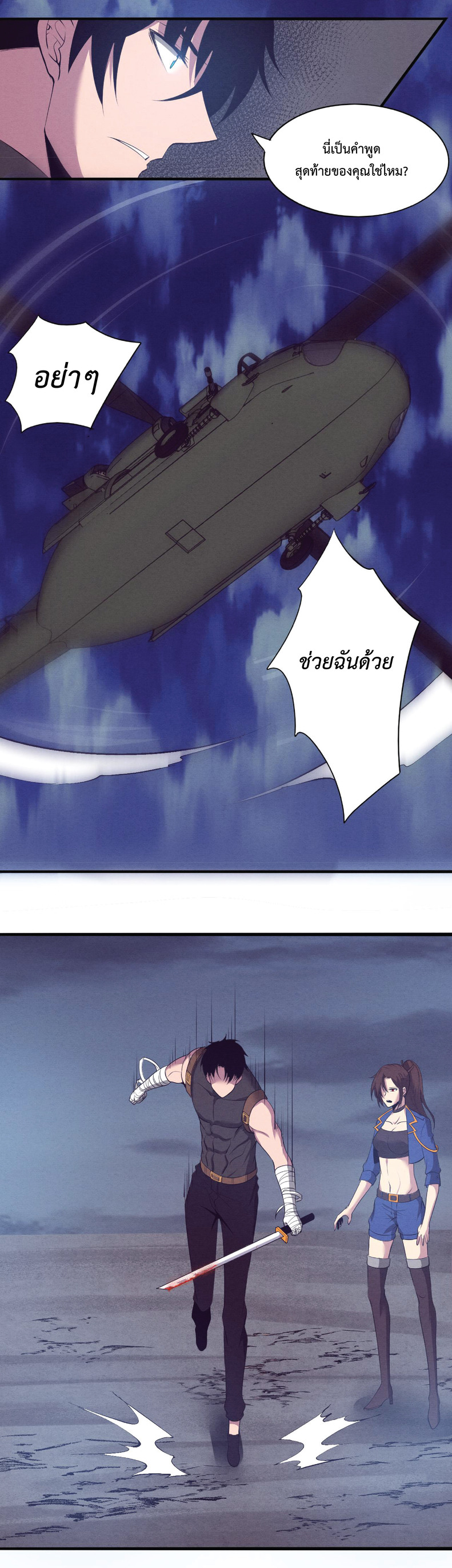 the frenzy of evolution การวิวัฒนาการที่บ้าคลั่ง ตอนที่ 36 หน้า 18