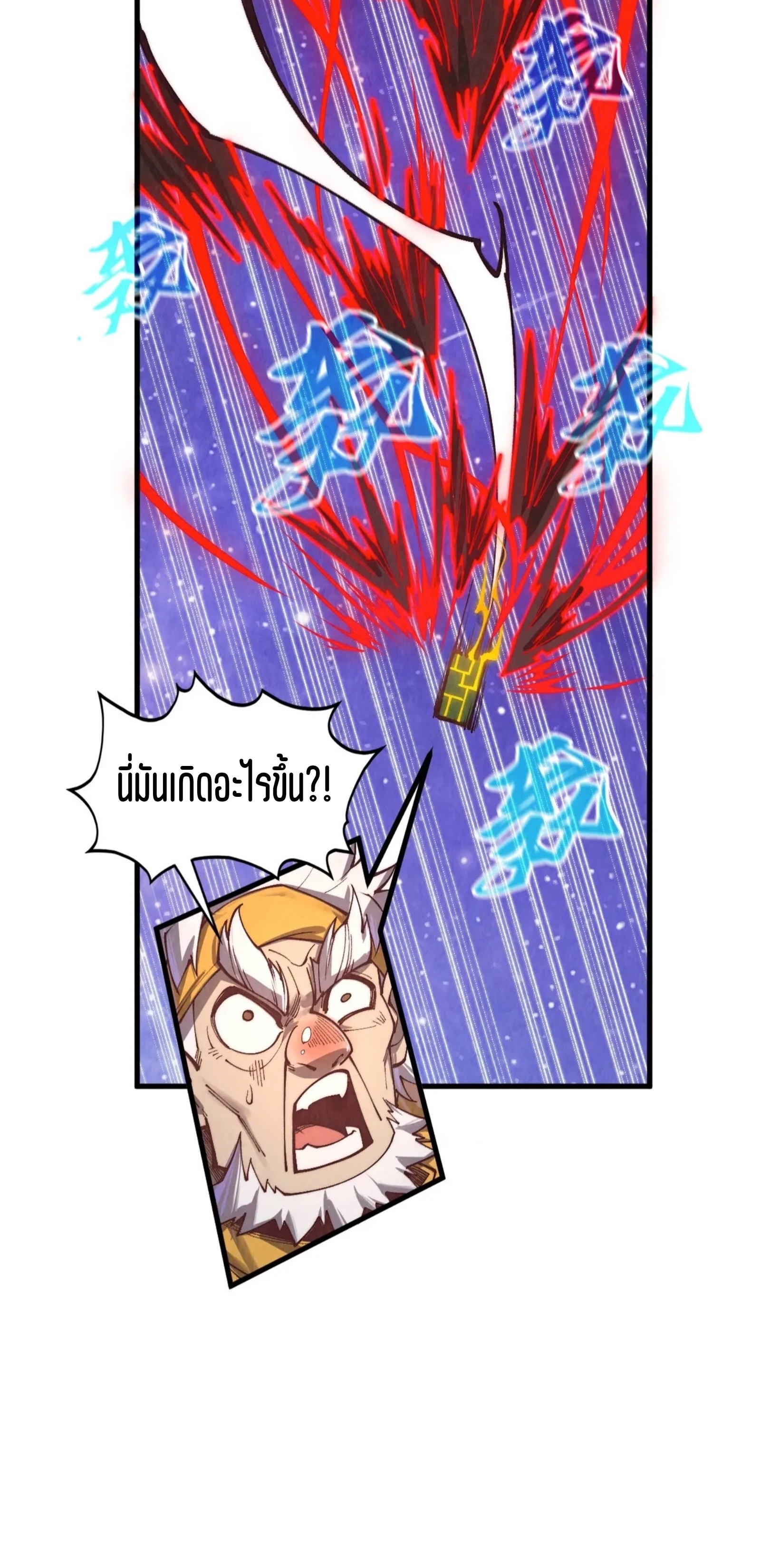 มหาเทพนิรันดร์กาล ตอนที่ 299 หน้า 46