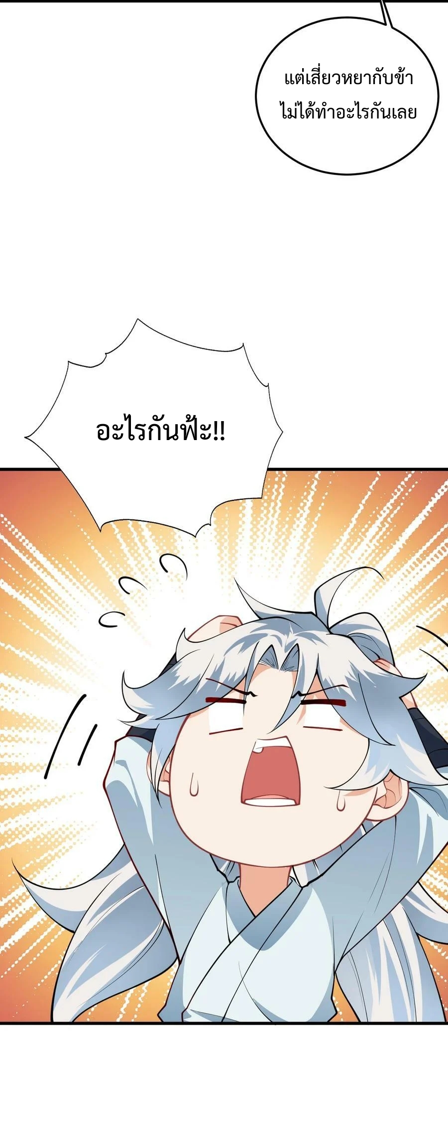 สร้างฮาเร็มกับเซียนสาวผู้อยู่ยงคงกระพัน ตอนที่ 11 หน้า 37