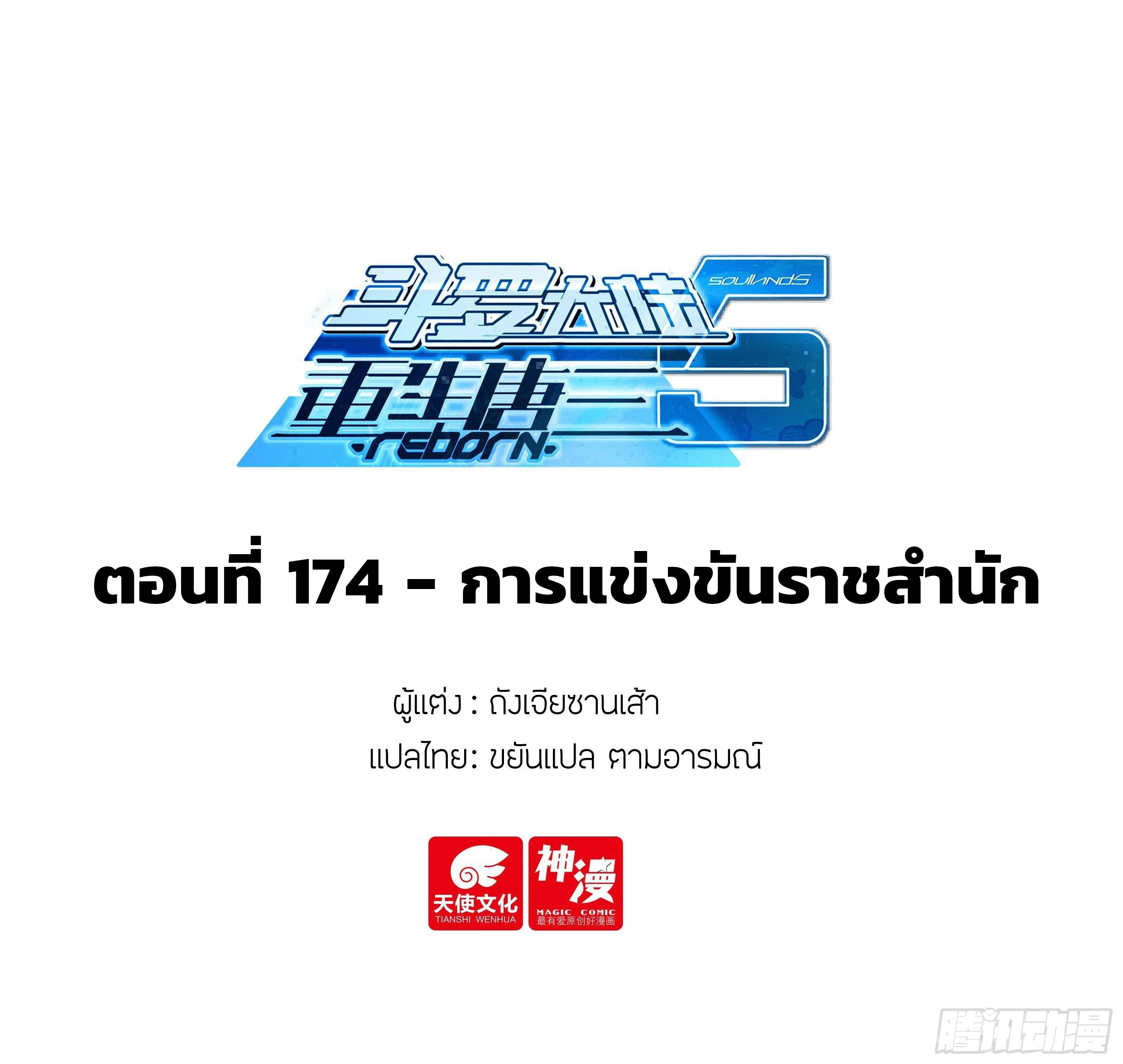 Douluo Dalu 5 - Rebirth of Tang san ตอนที่ 175 หน้า 2