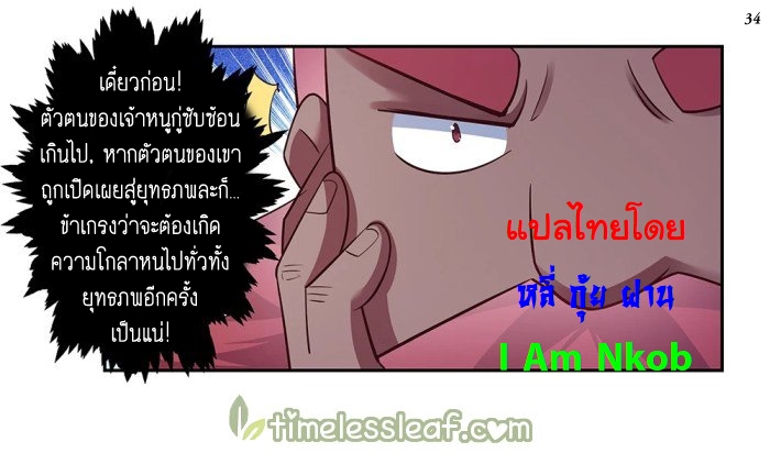 Above All Gods เทพยุทธเหนือเทวะ ตอนที่ 28 หน้า 35