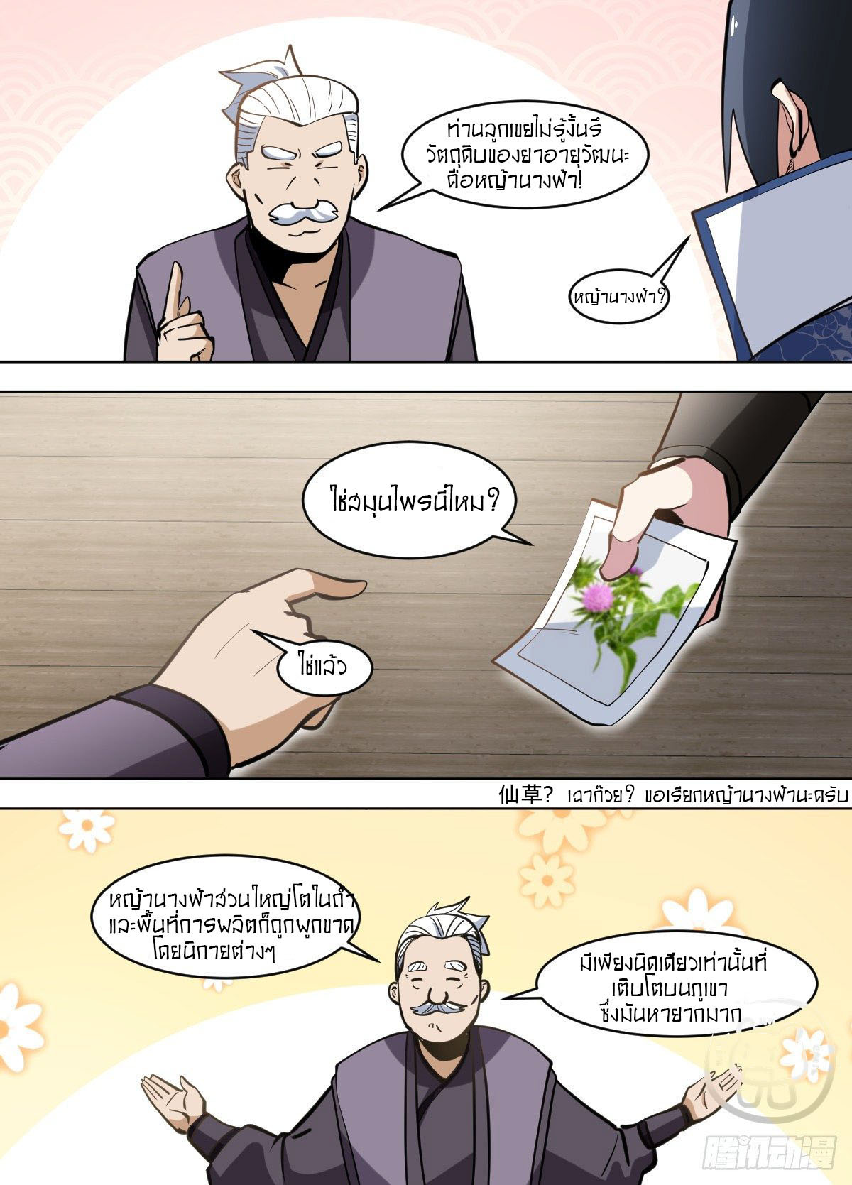 ข้าคือนักธุรกิจต่างโลก ตอนที่ 107 หน้า 8