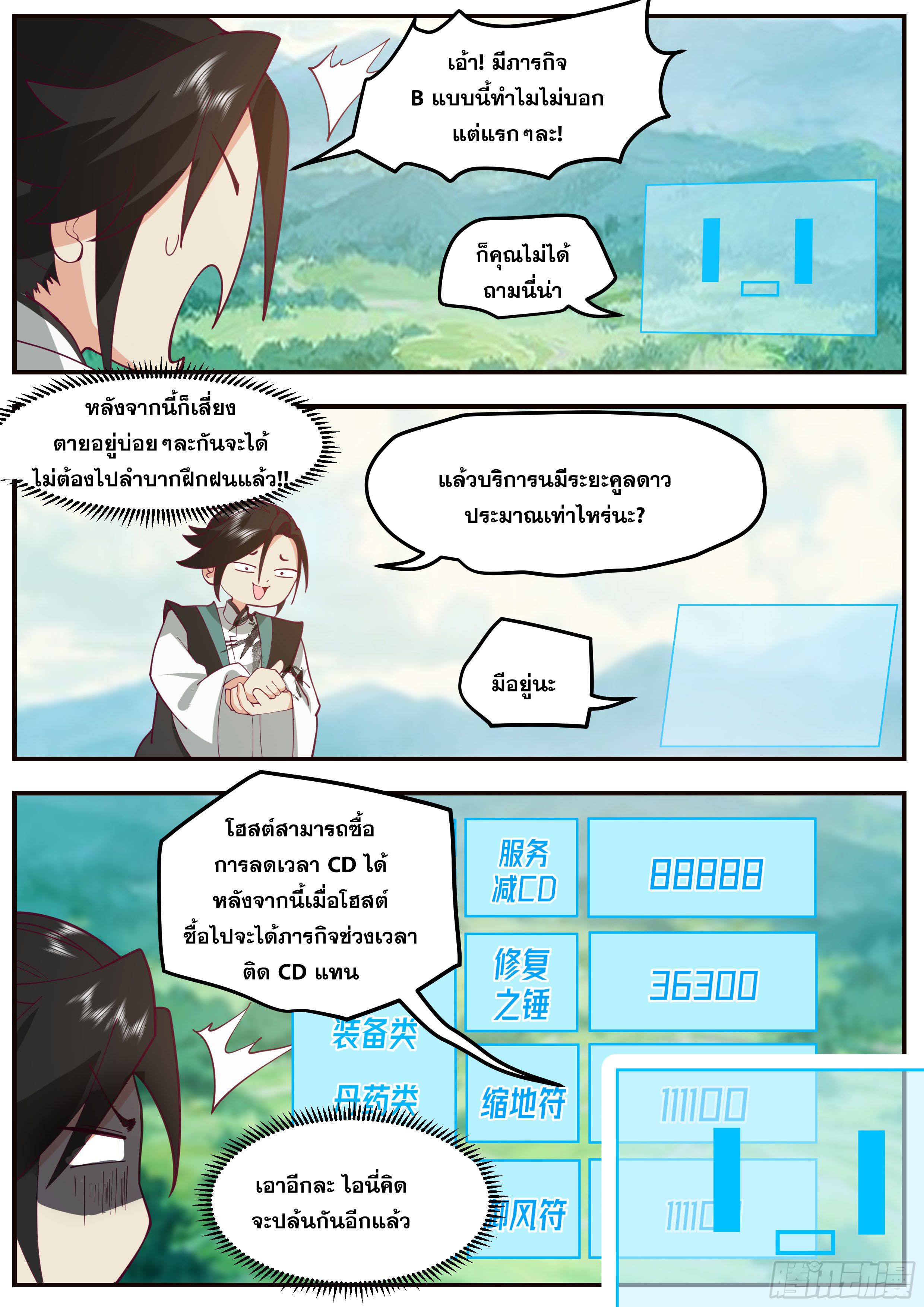 จุดเริ่มต้นก็ต้อง996 ตอนที่ 26 หน้า 7