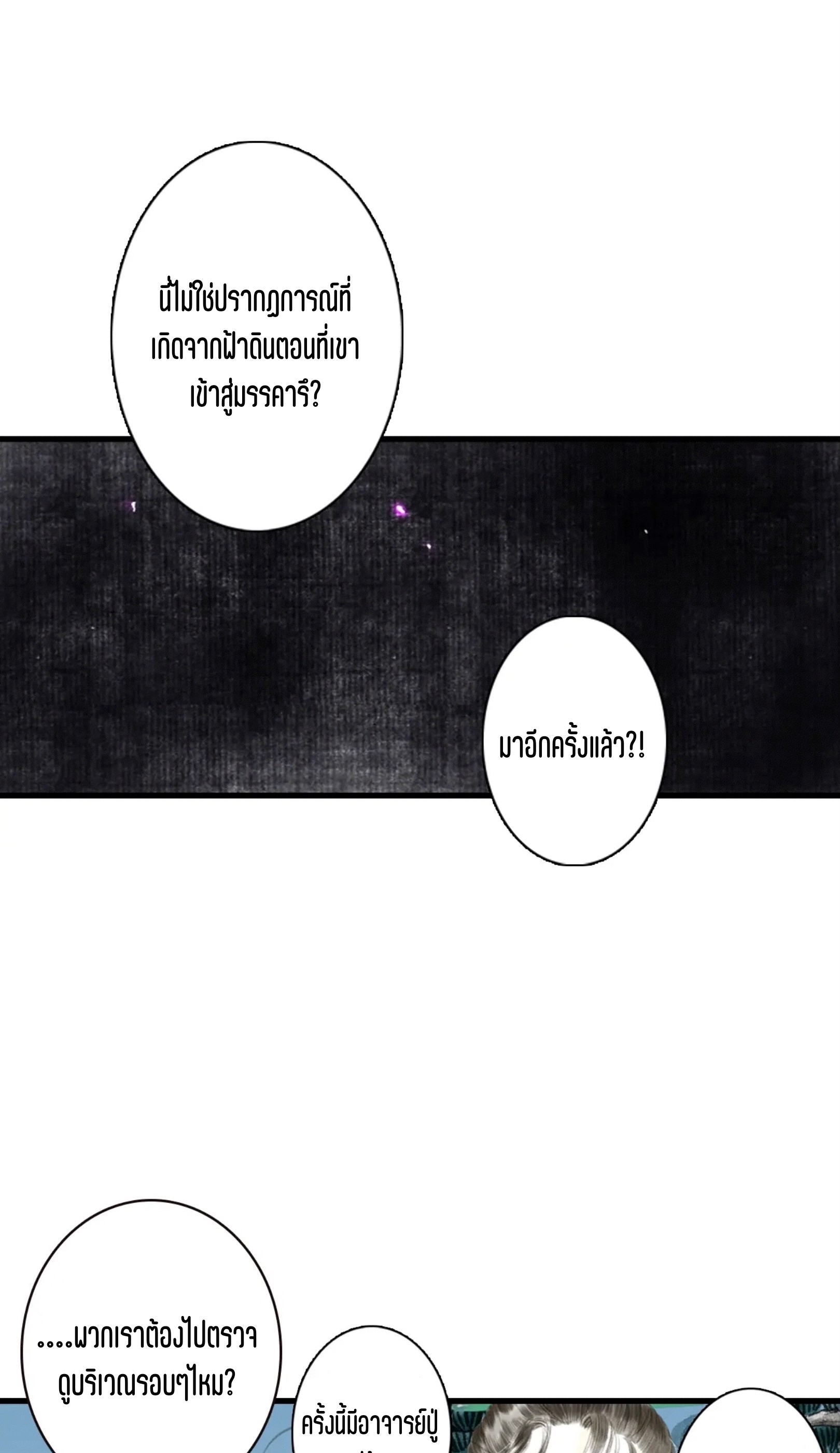 ปู้เทียนเกอ ลำนำแห่งผู้ล่องนภา ตอนที่ 12 หน้า 7