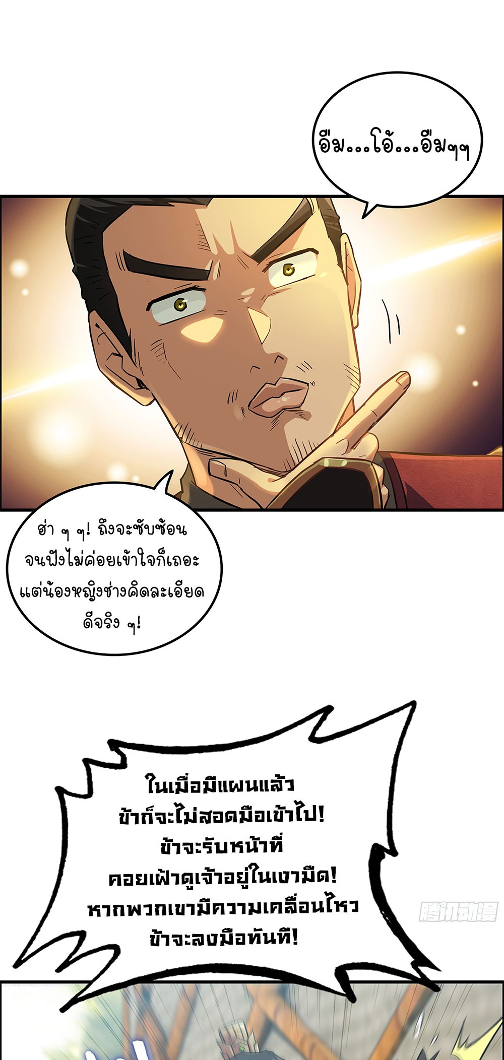 วิถีเซียนมันก็เป็นแบบนี้แหละ! | That's How Cultivation Is ตอนที่ 14 หน้า 30