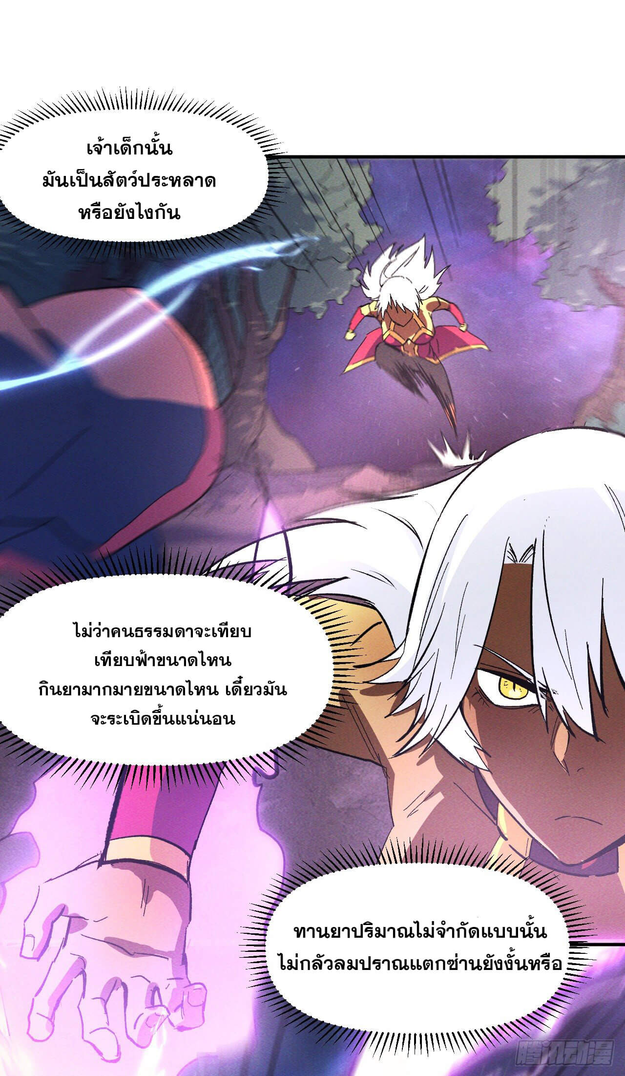 ตูข้านี่แหละเทพ (ทันจีน) ตอนที่ 46 หน้า 30