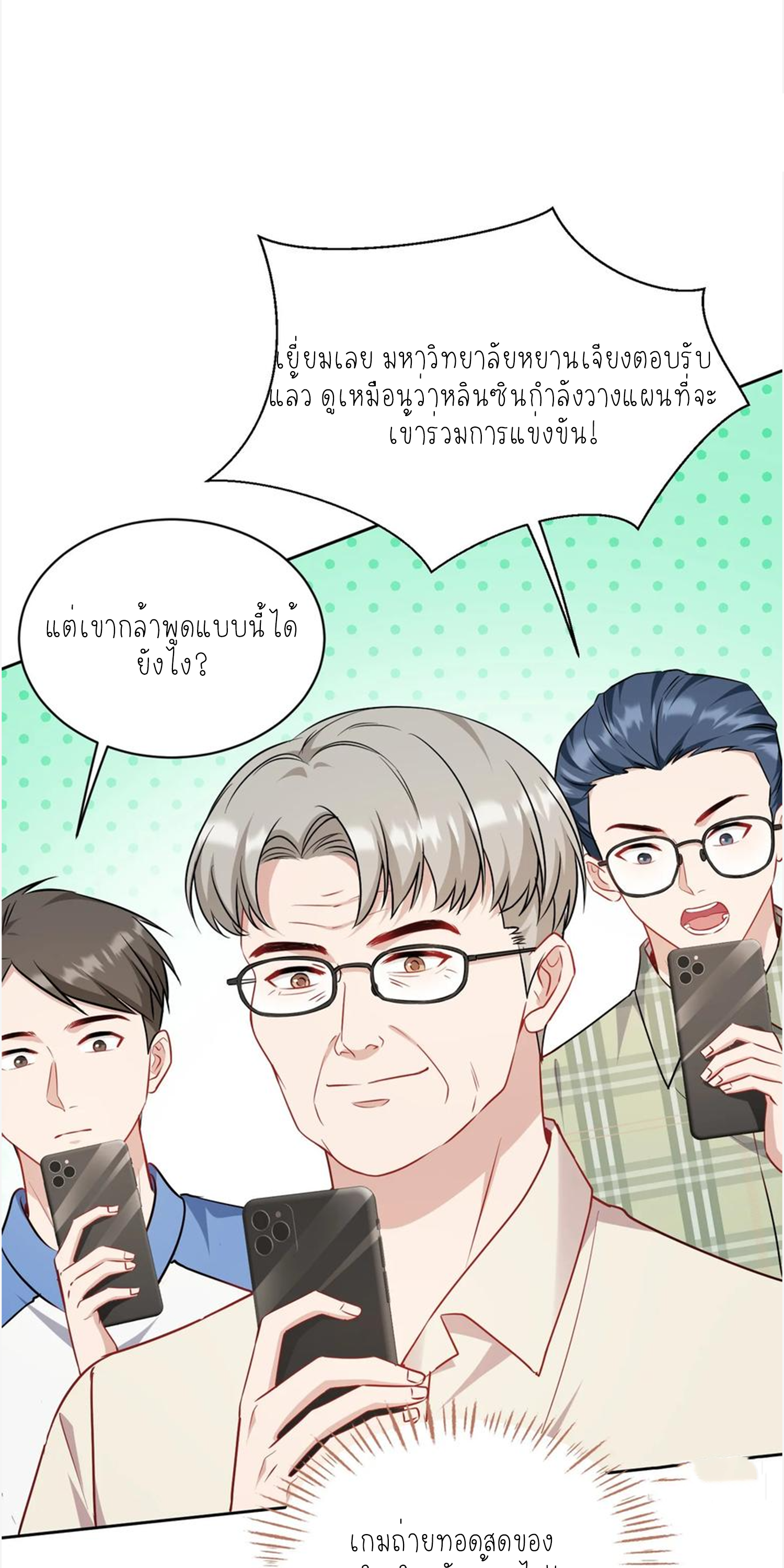ผมไปเกาะสาวสวยกิน, แต่ตอนนี้ฉันเป็นคนร่ำรวยแล้ว~ ตอนที่ 130 หน้า 49