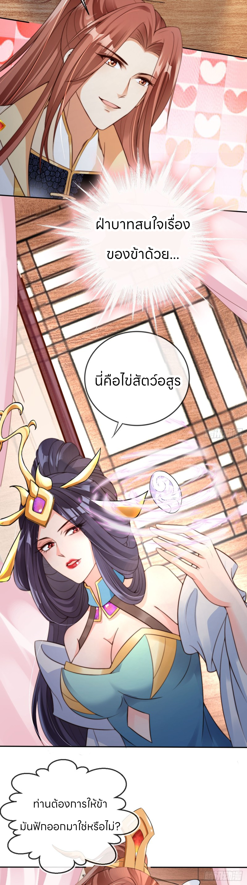 ระบบแย่งชิงโชคลาภ ตอนที่ 19 หน้า 13