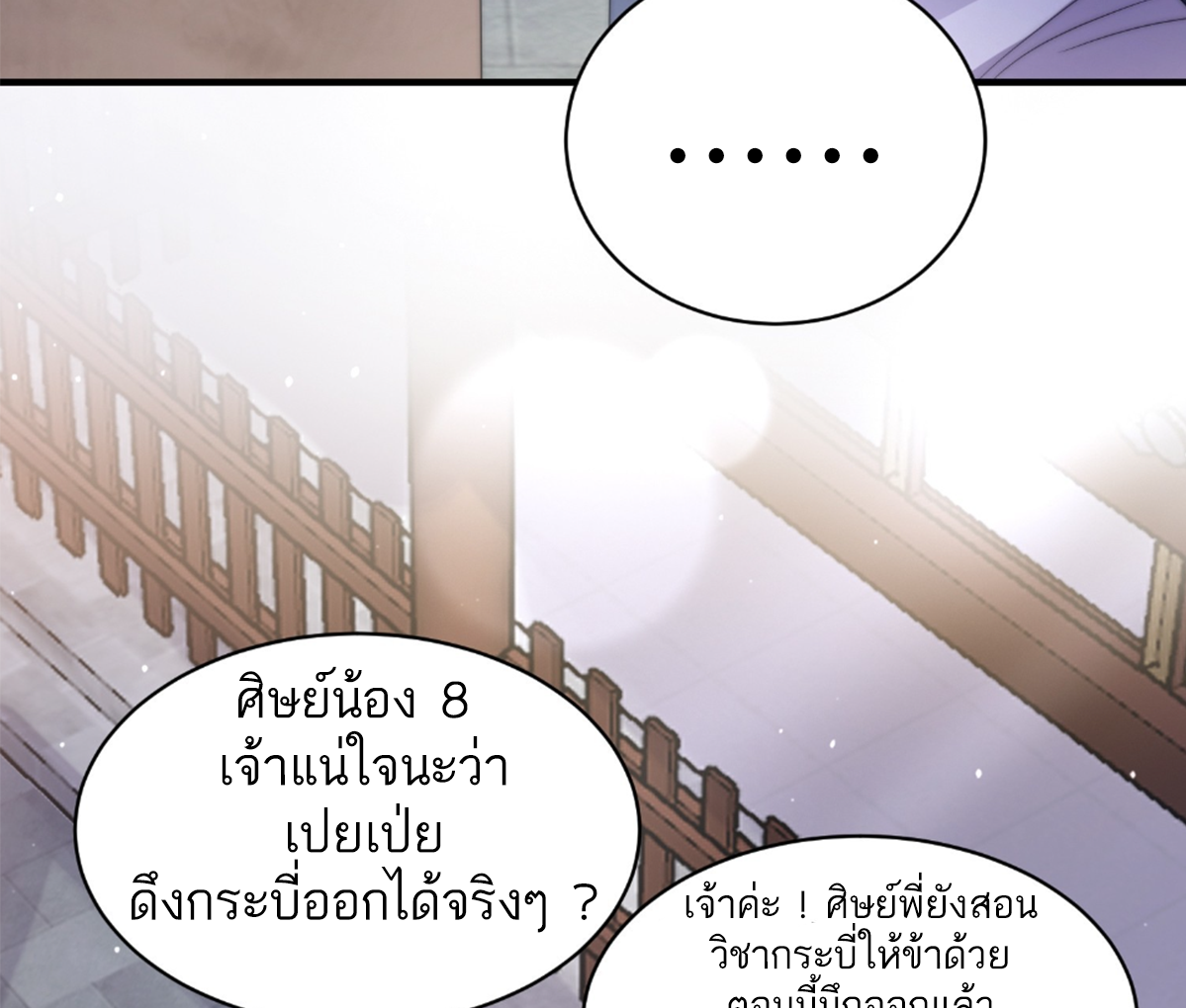 ซวยแล้วข้าโดนตามล่าจากศิษย์ในสำนัก ตอนที่ 16 หน้า 18