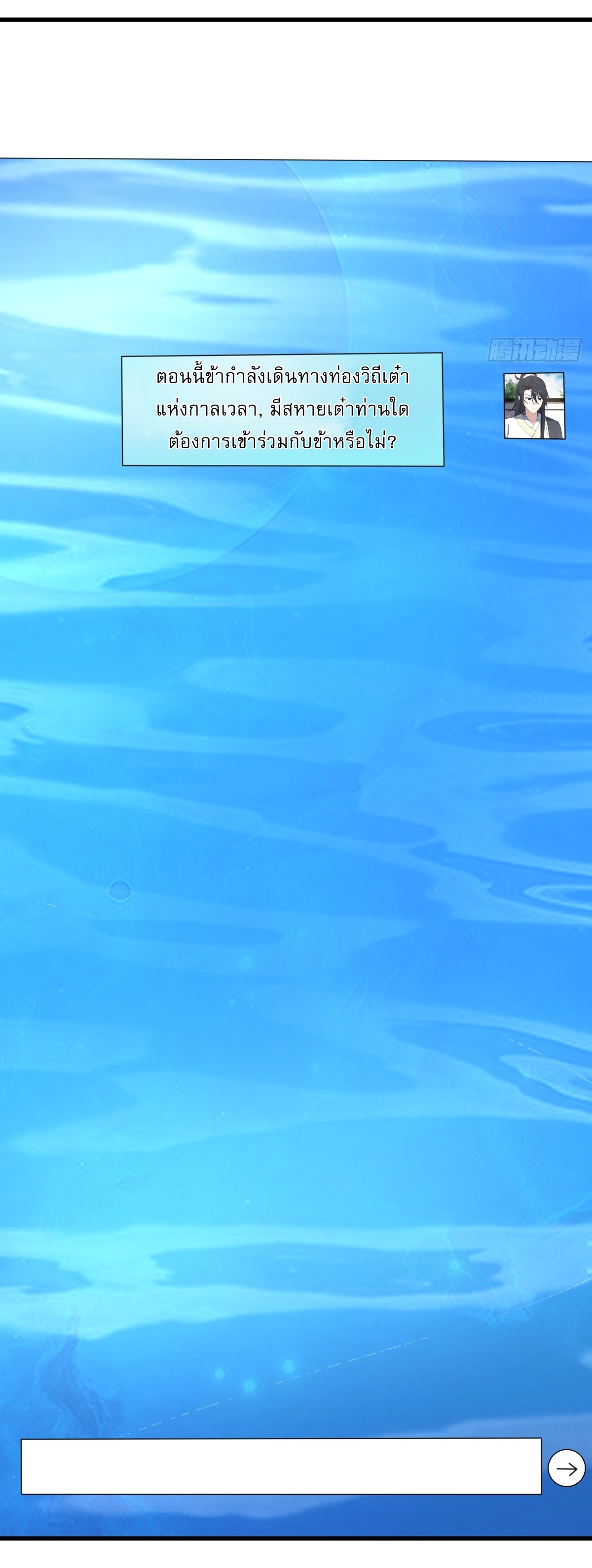 เก็บตัวร้อยปี จากนี้พี่ขอเทพ! INVINCIBLE AFTER A HUNDRED YEARS OF SECLUSION ตอนที่ 145 หน้า 11