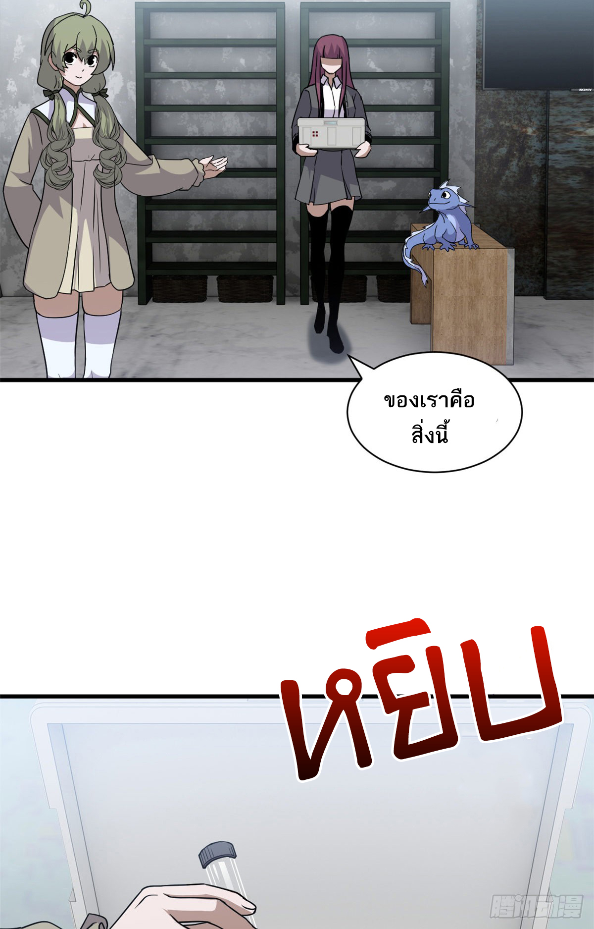 โคตรเทพร้านสัตว์อสูร ตอนที่ 131 หน้า 38