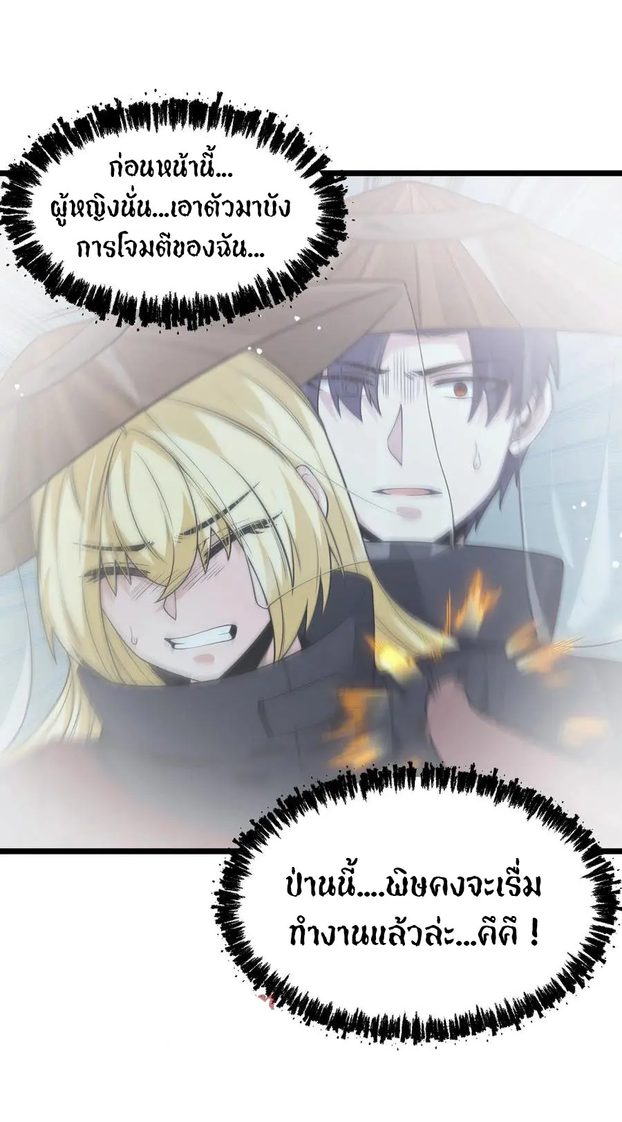 ผู้กล้าอย่างข้าจะพิชิตโลกาด้วยเงิน ( This Hero is a Money Supremacist ) ตอนที่ 27 หน้า 13