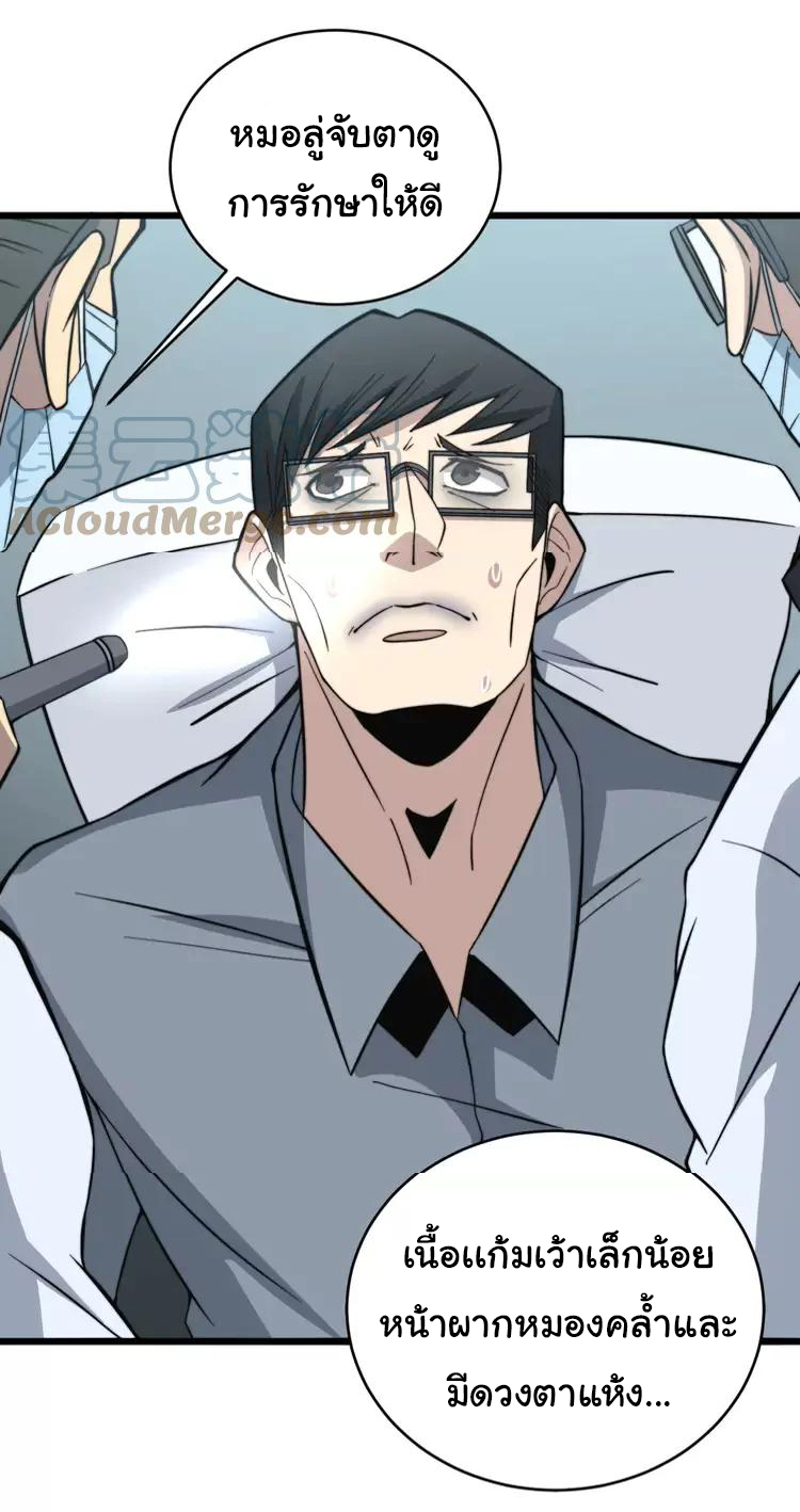 Bad Hand Witch Doctor สุดยอดพ่อมดหมอผี ตอนที่ 248 หน้า 48