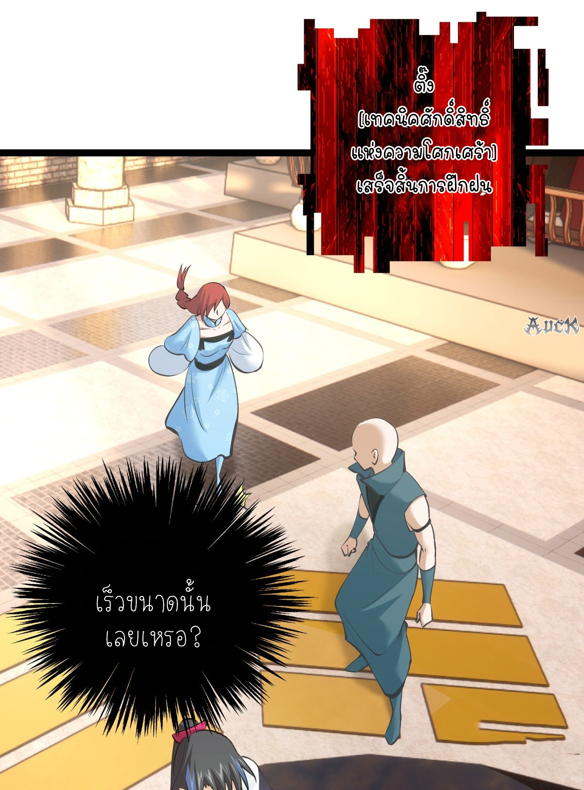 ฉันรับช่วงต่อระบบผู้เล่น ตอนที่ 60 หน้า 13