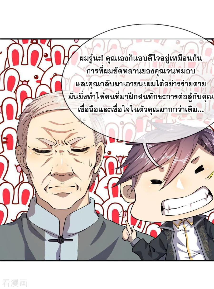 มหาเทพเซียนหมอ ตอนที่ 68 หน้า 13