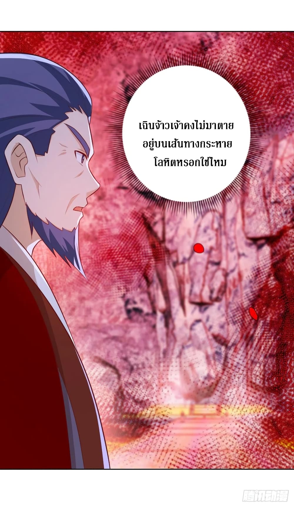 Dominate The Three Realms ตอนที่ 156 หน้า 22