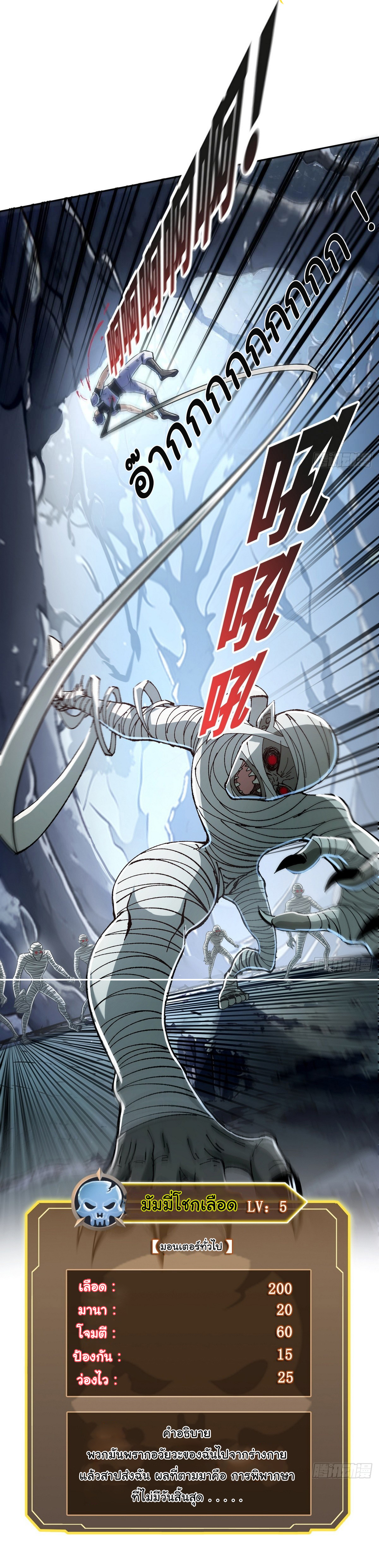 ย้อนเวลากลับมาเป็นจอมเวทย์แห่งความตาย ตอนที่ 5 หน้า 10