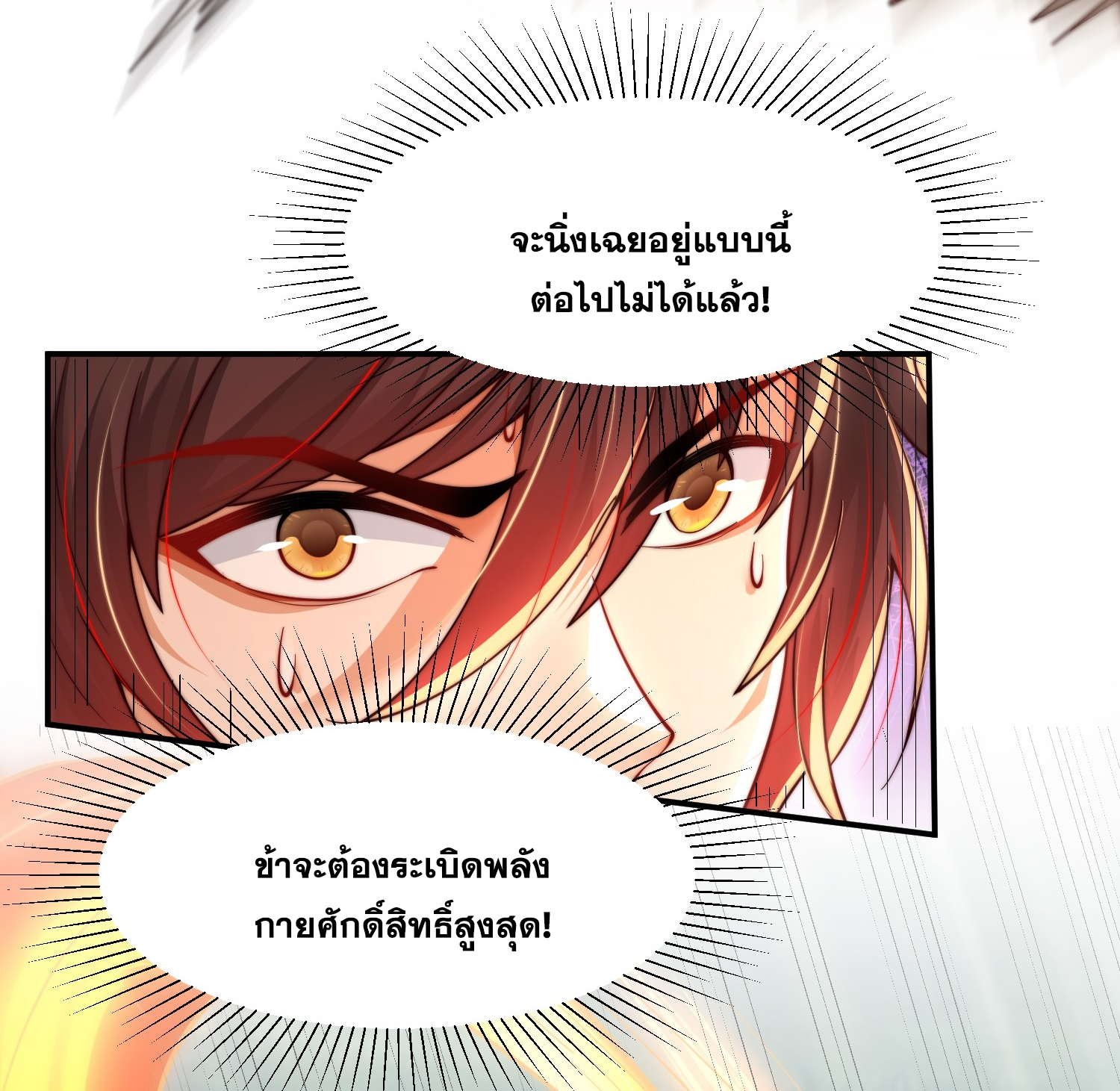 พิชิตใจท่านอาจารย์หญิงผู้งดงาม (ทันจีน) ตอนที่ 10 หน้า 21